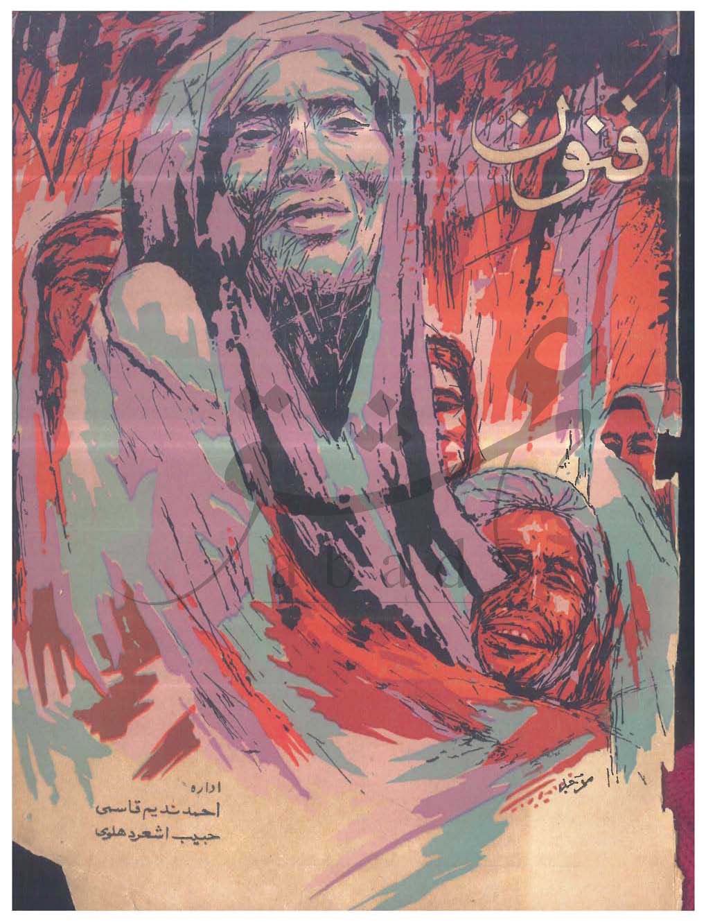 فنون شمارہ جنوری 1964