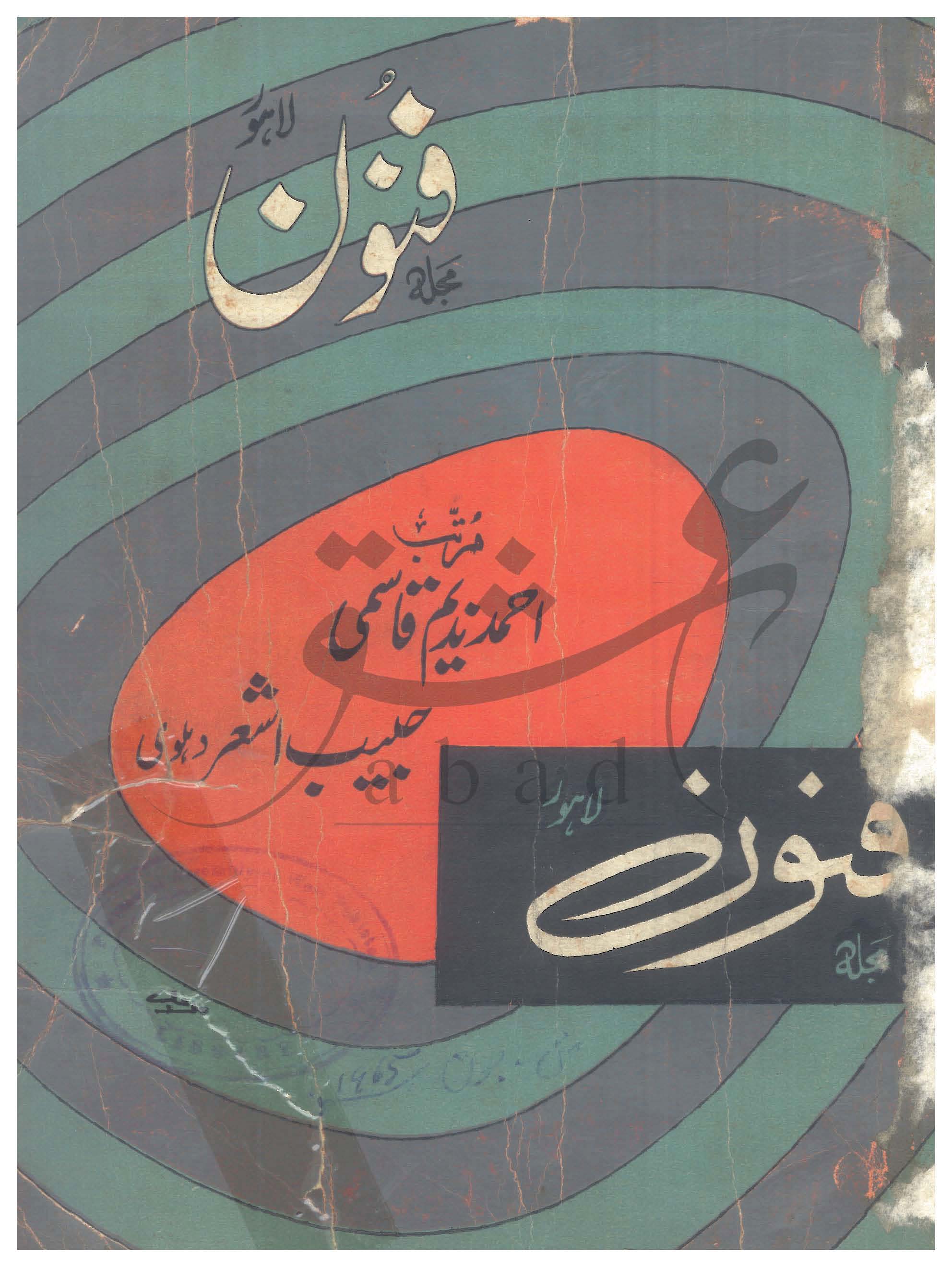 فنون شمارہ مئی1965