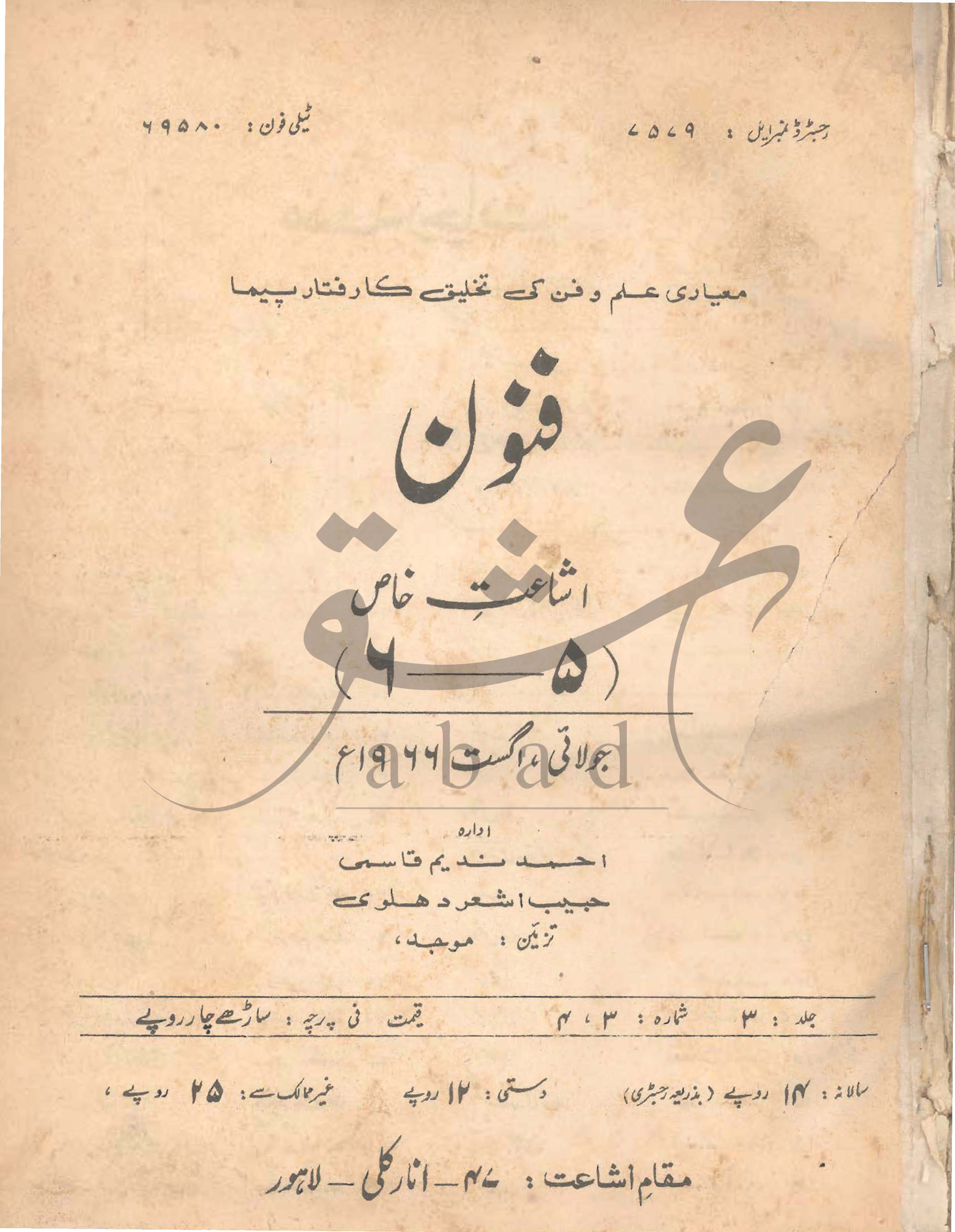 فنون شمارہ جولائی 1969