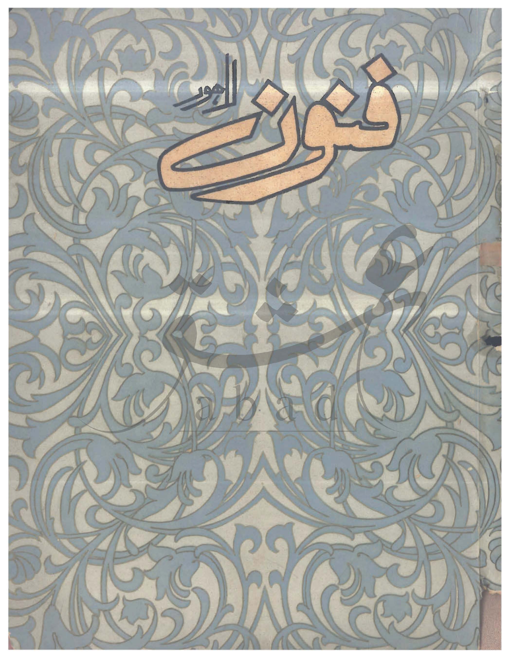 شمارہ فنون اپریل 1968