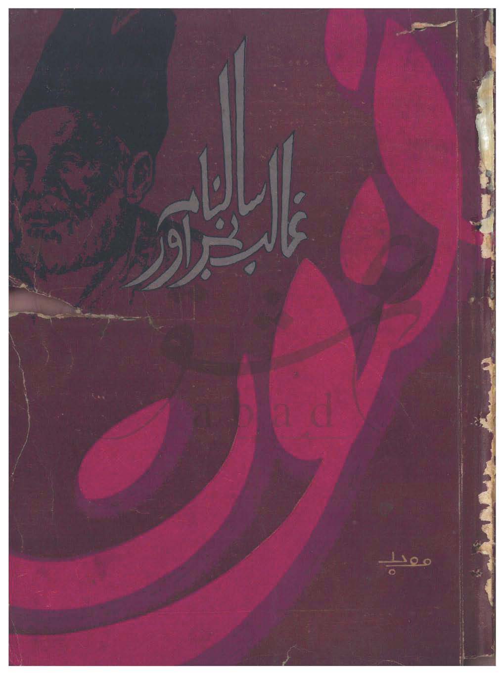 فنون شمارہ مئی 1969 غالب نمبر