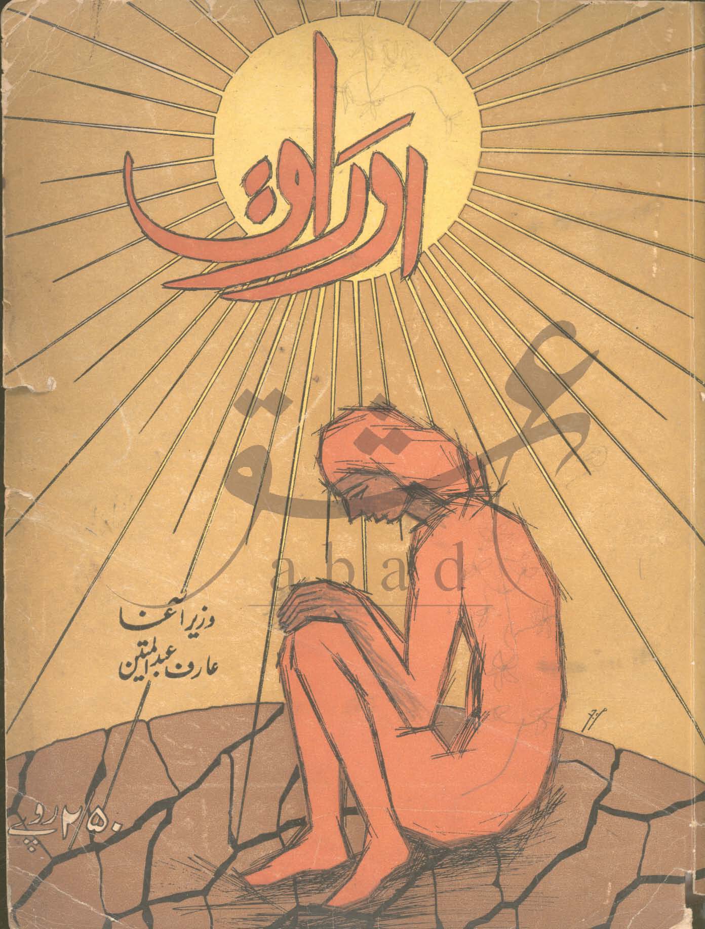 اوراق 1967 شمارہ نمبر 03