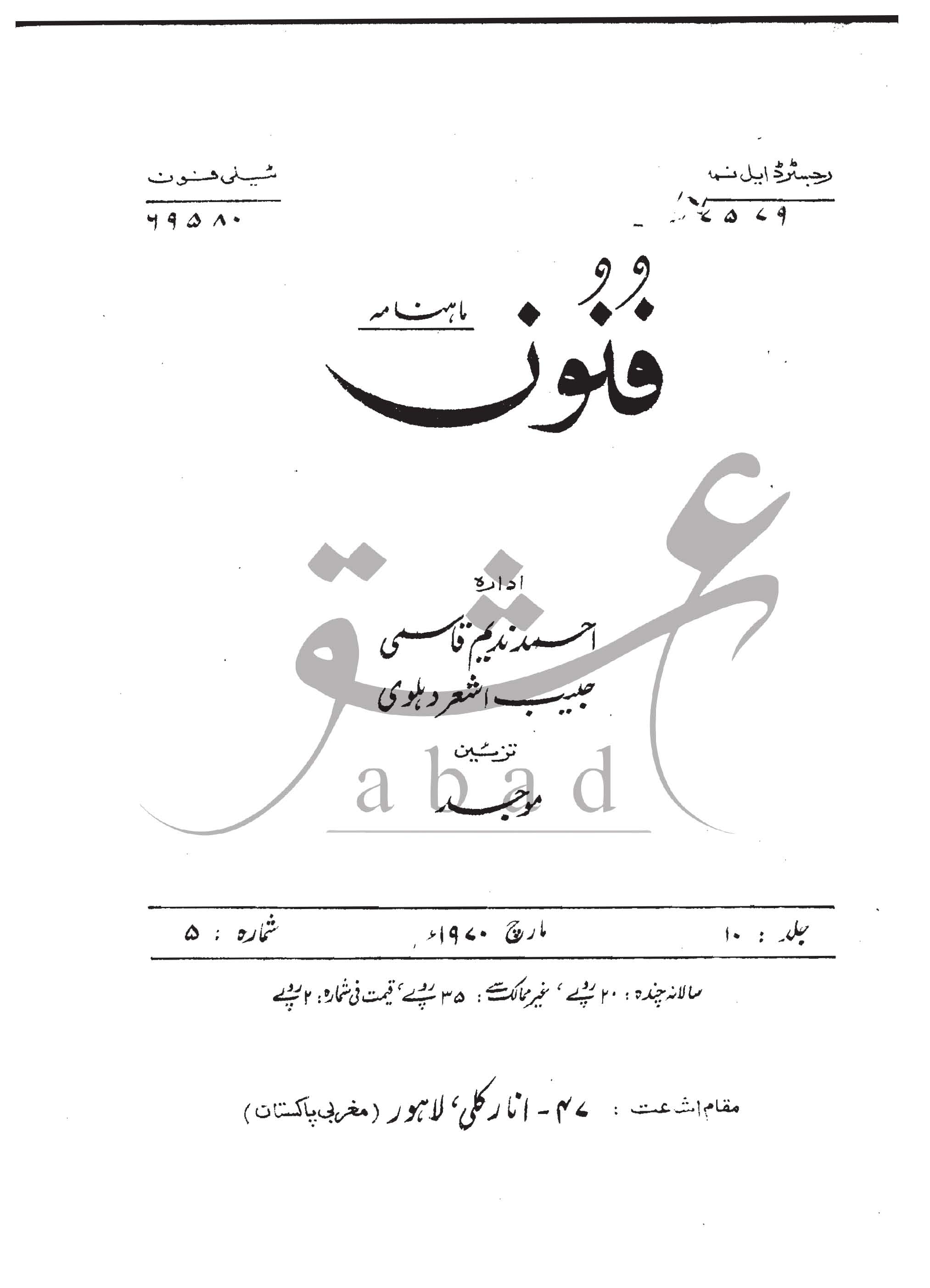 فنون شمارہ مارچ 1970