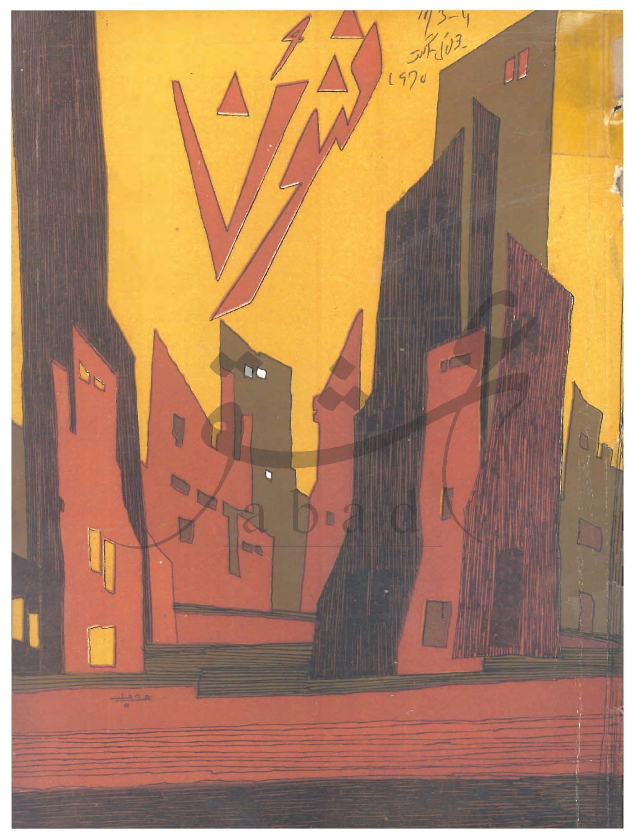 فنون شمارہ جولائی-اگست1970