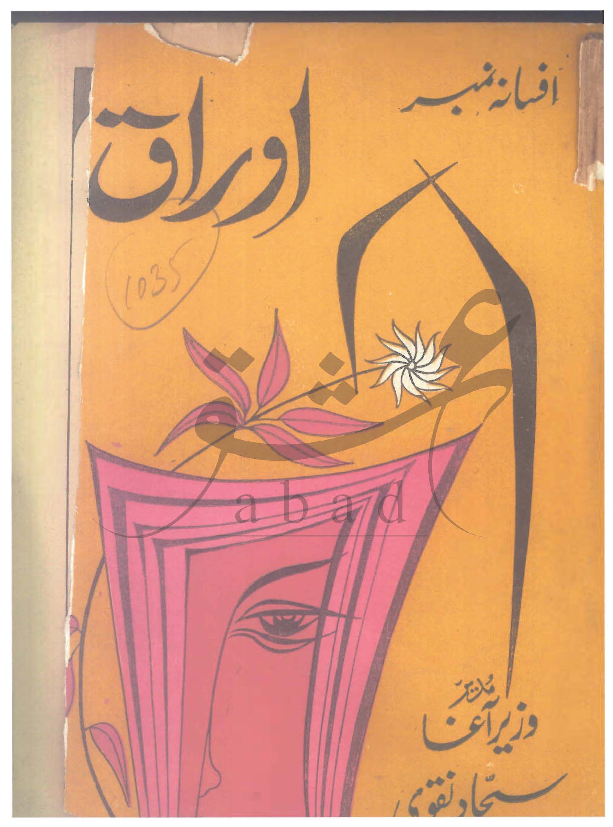 اوراق شمارہ جنوری، فروری 1977