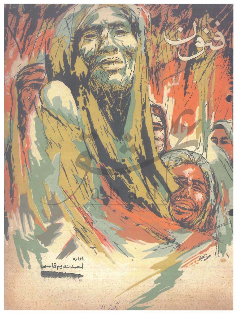 فنون شمارہ اگست 1971