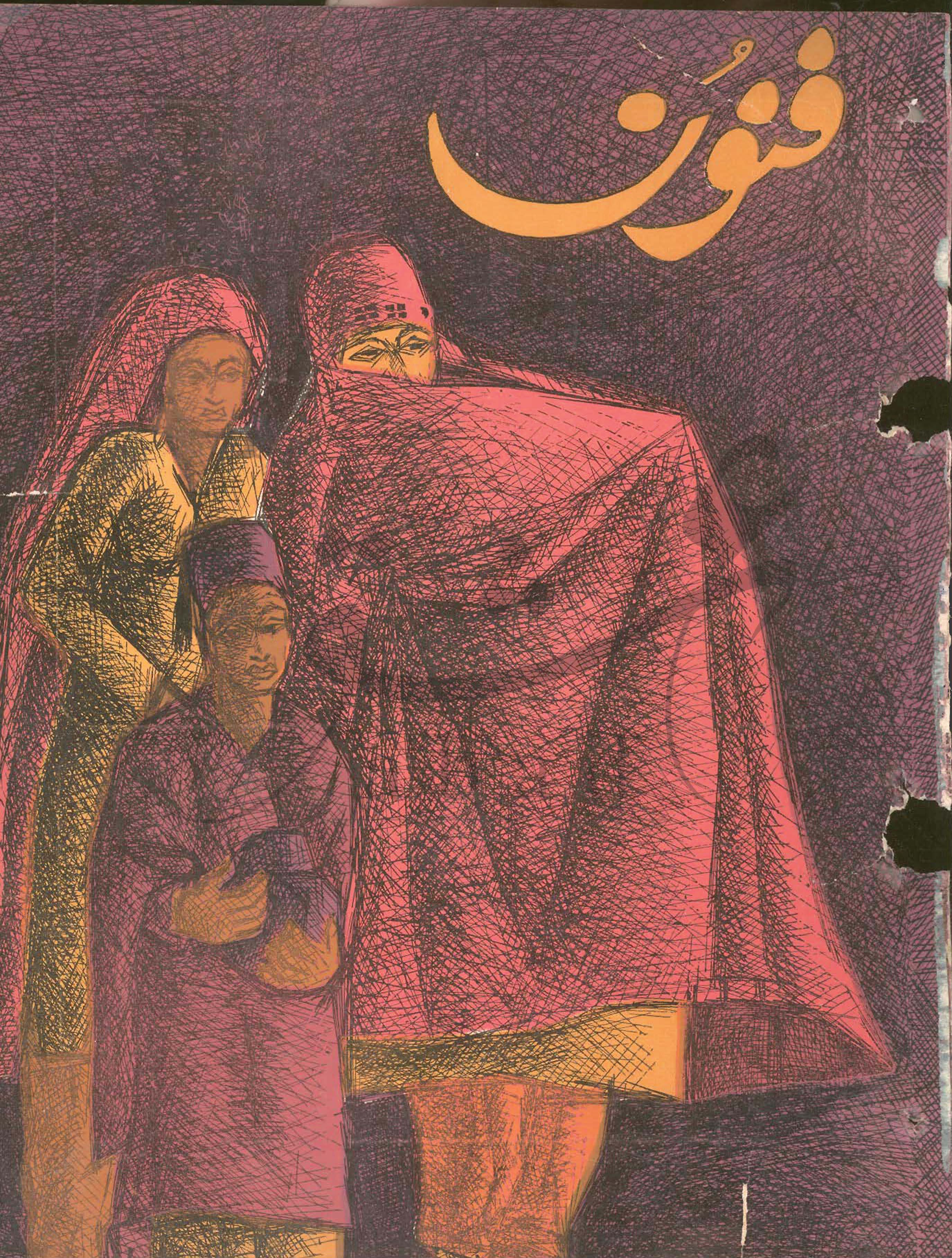 فنون شمارہ دسمبر 1970