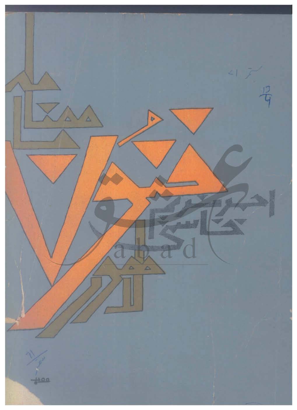 شمارہ فنون ستمبر 1971