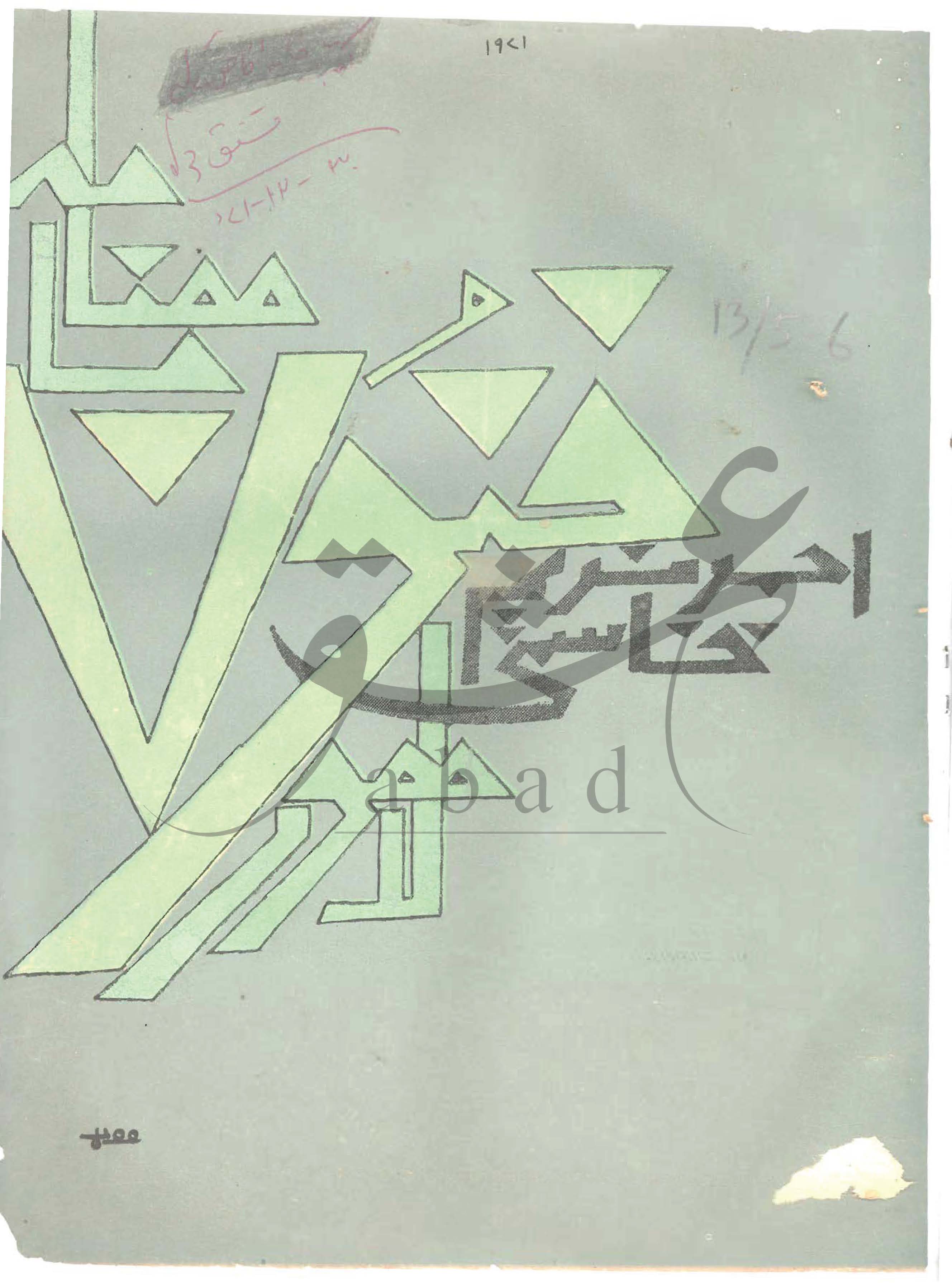 فنون شمارہ اکتوبر 1971