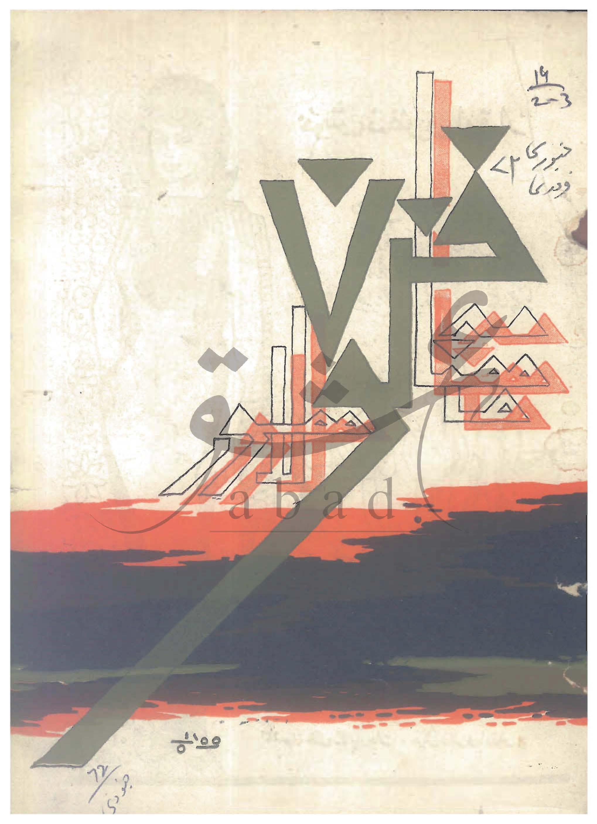 شمارہ فنون جنوری 1972