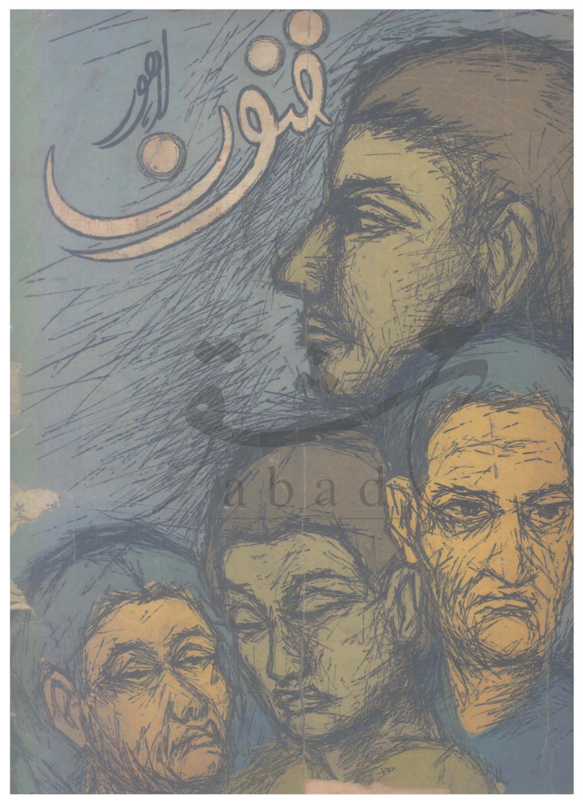 فنون شمارہ جون 1972