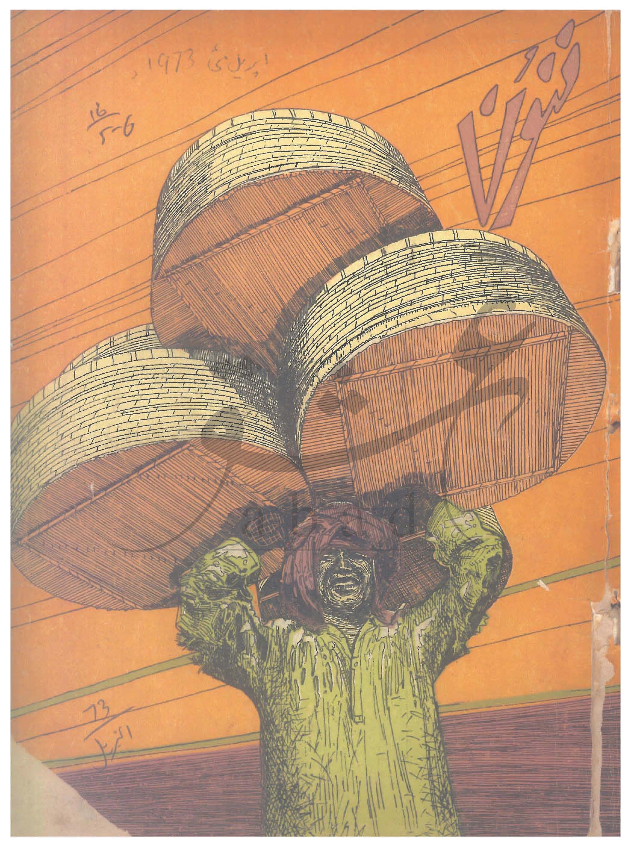 فنون شمارہ اپریل 1973