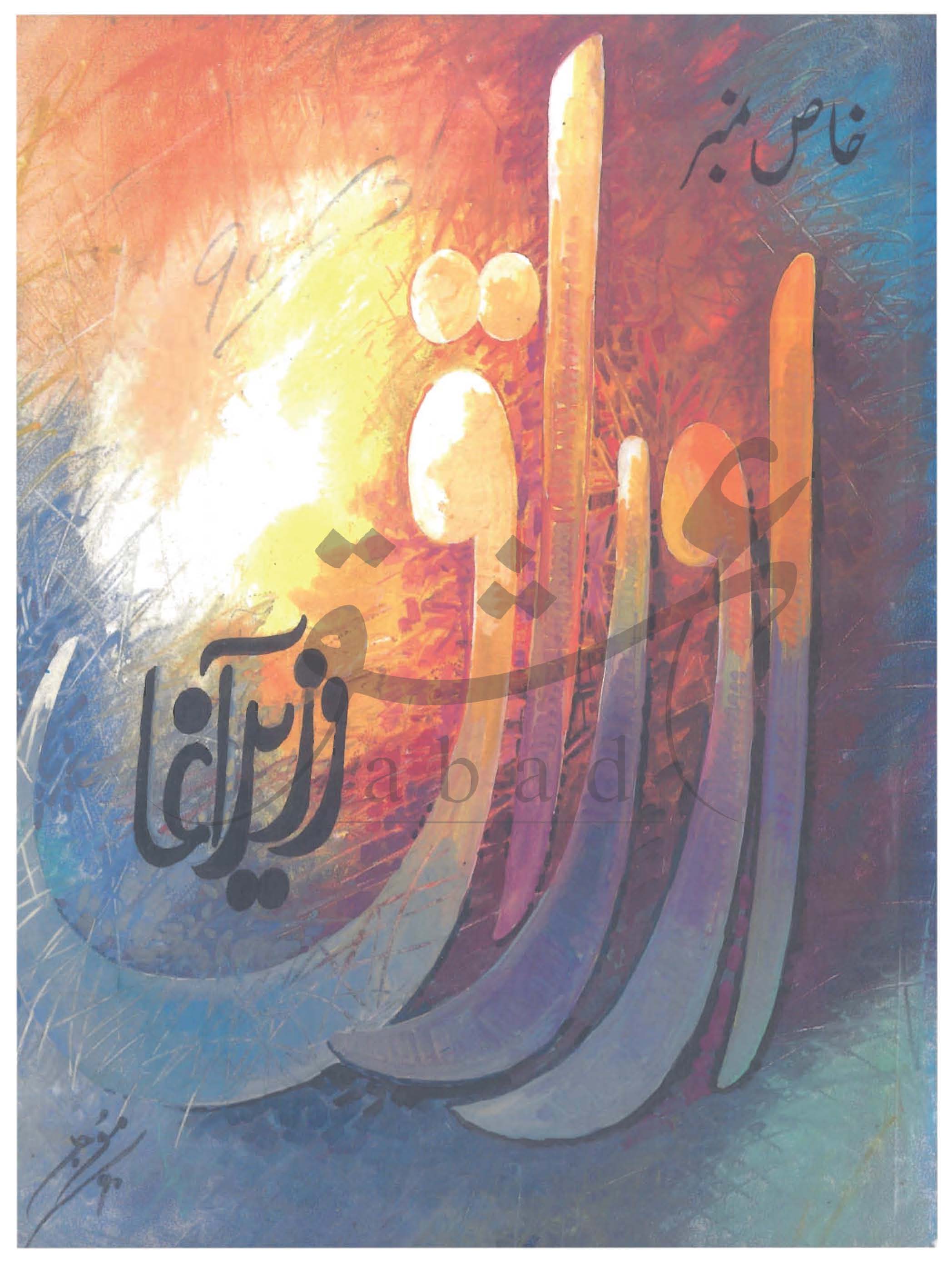 اوراق شمارہ دسمبر 1990