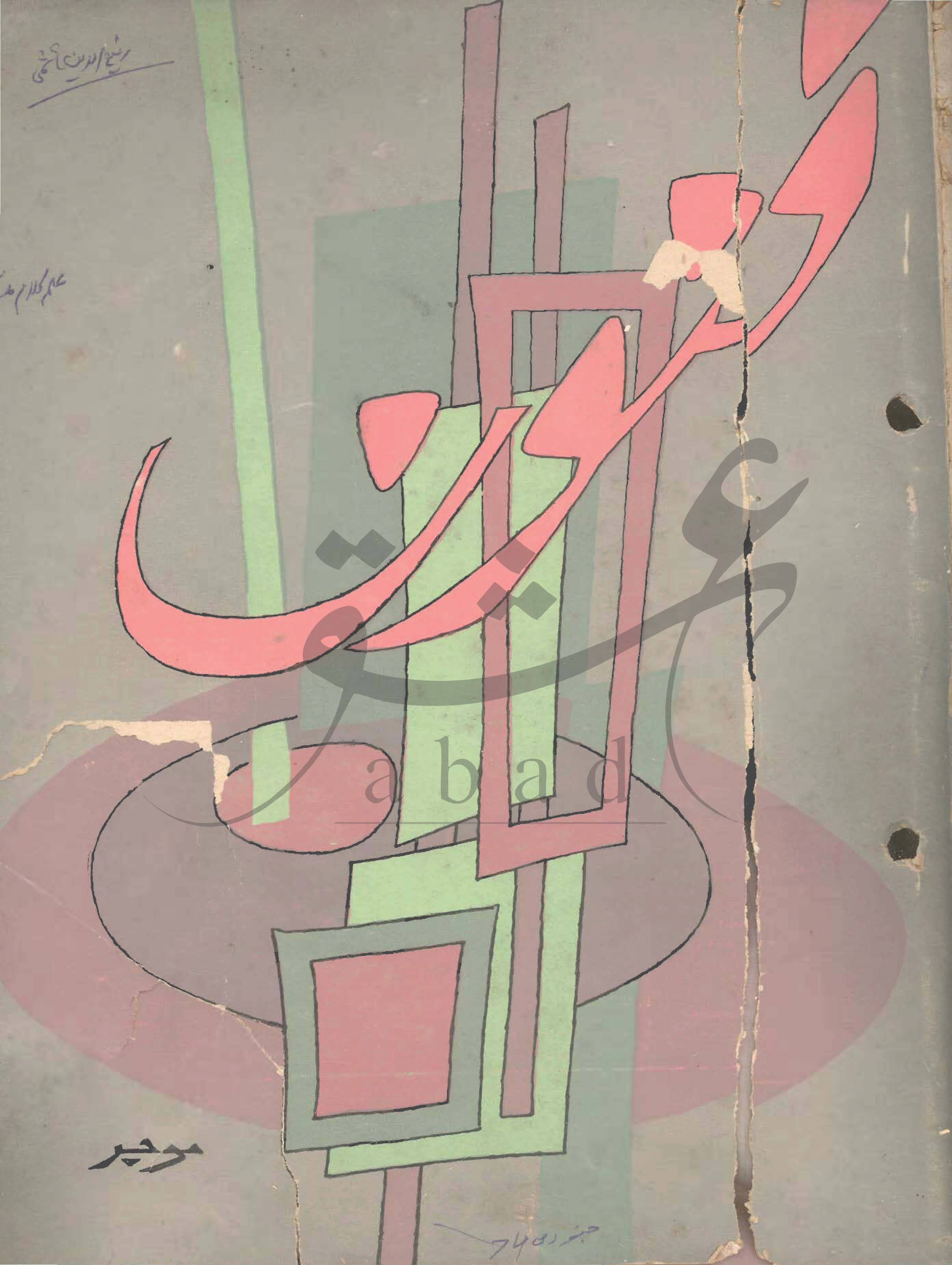 فنون شمارہ جنوری 1974