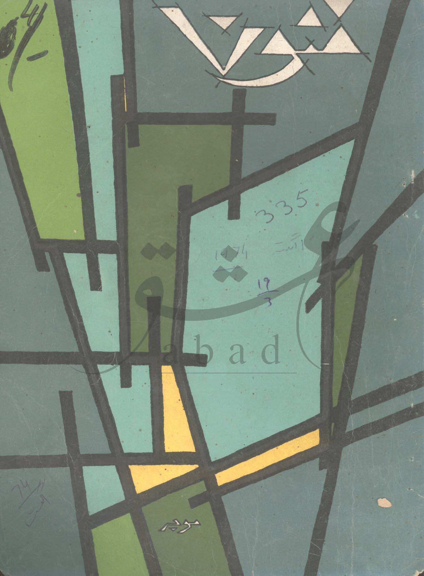 فنون شمارہ اگست 1974