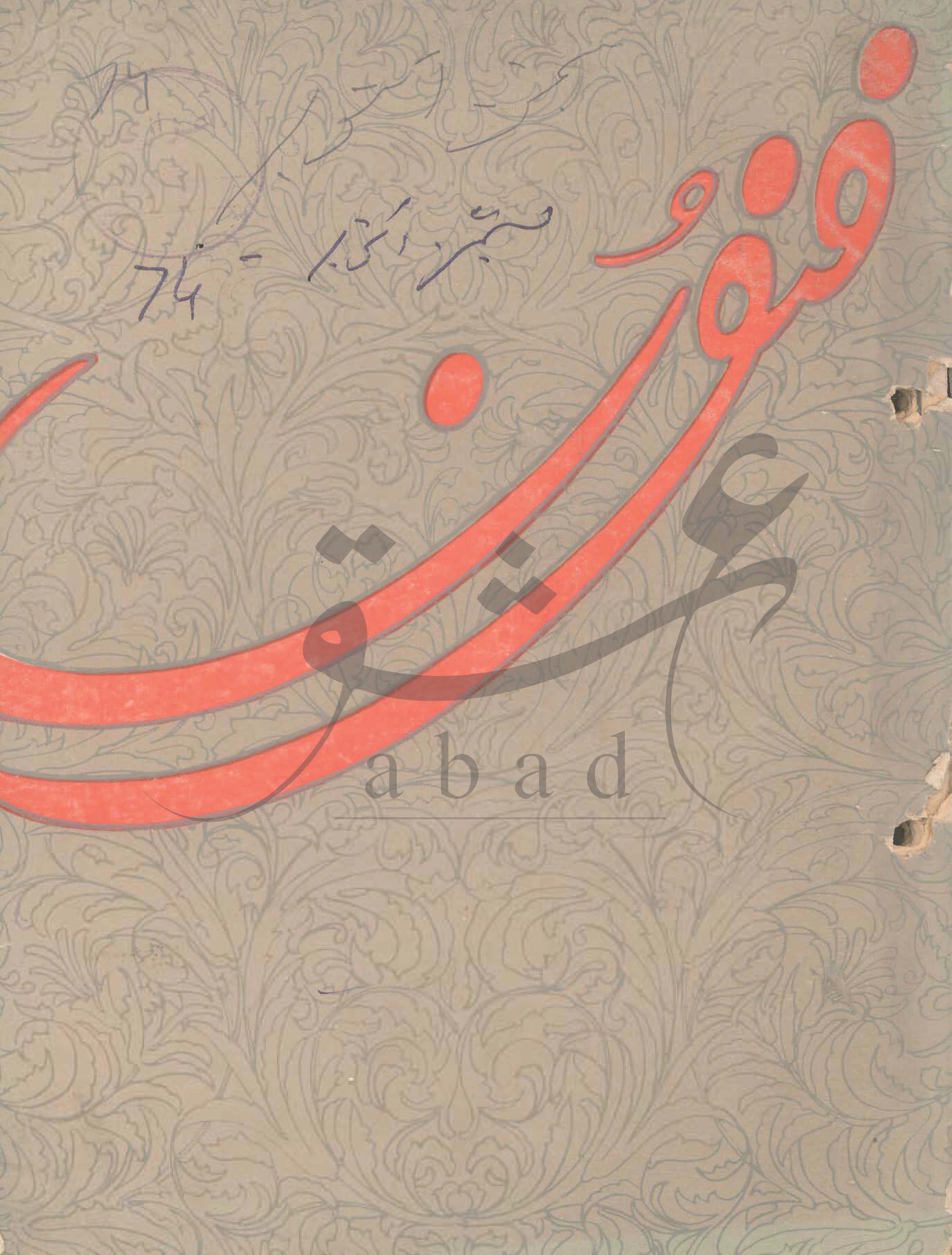 فنون شمارہ ستمبر 1974