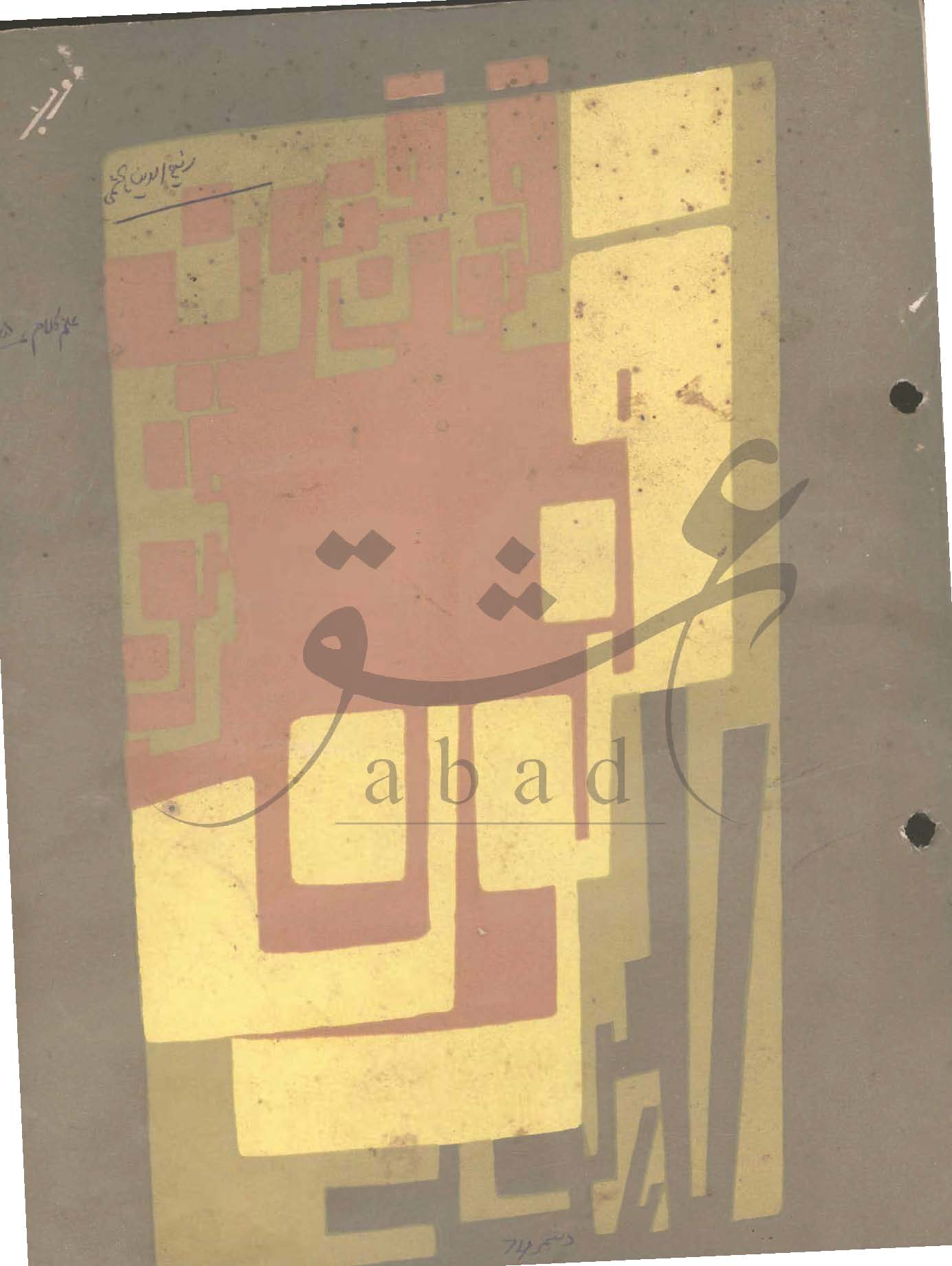 فنون شمارہ دسمبر 1974