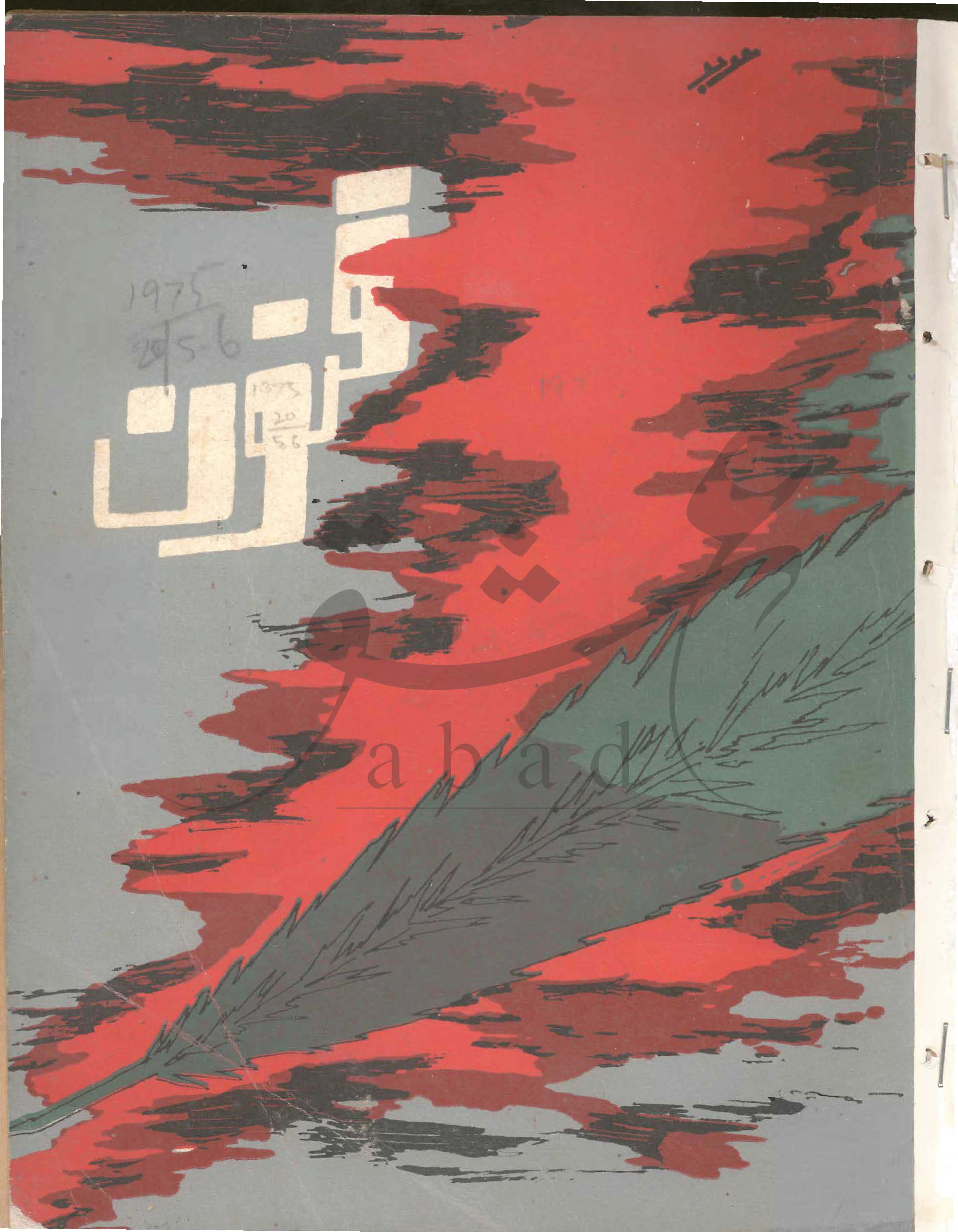 فنون شمارہ اپریل 1975