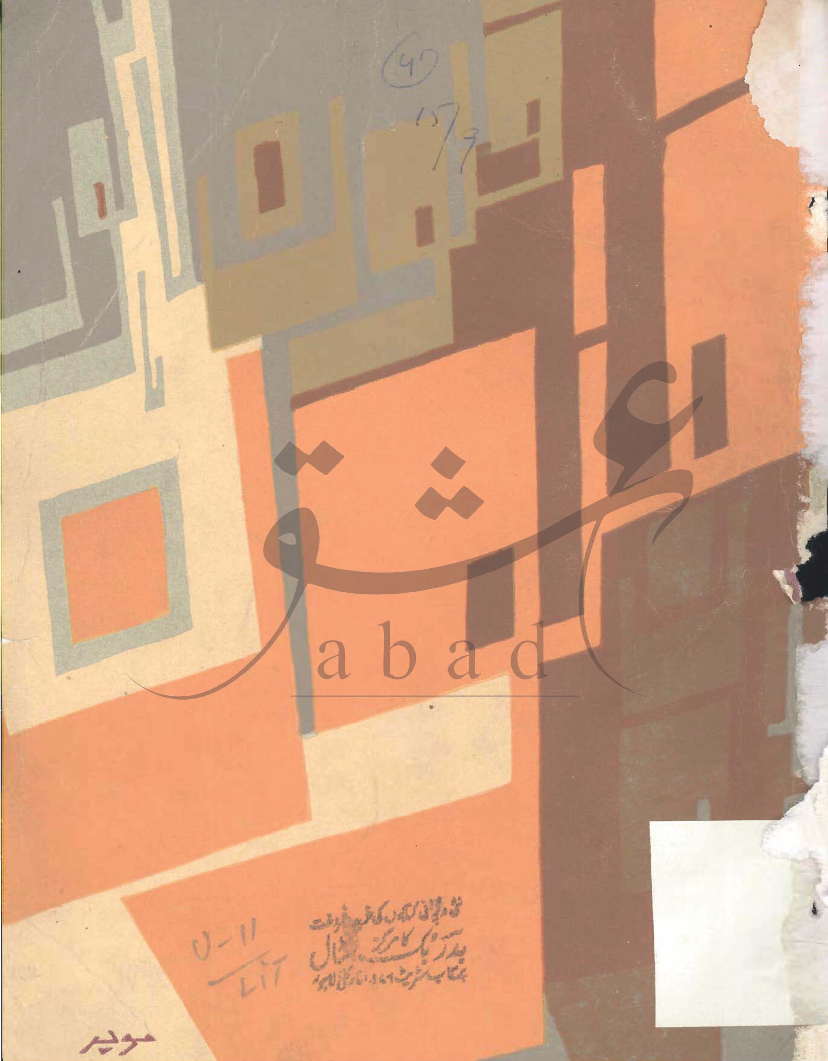 فنون شمارہ جولائی 1975