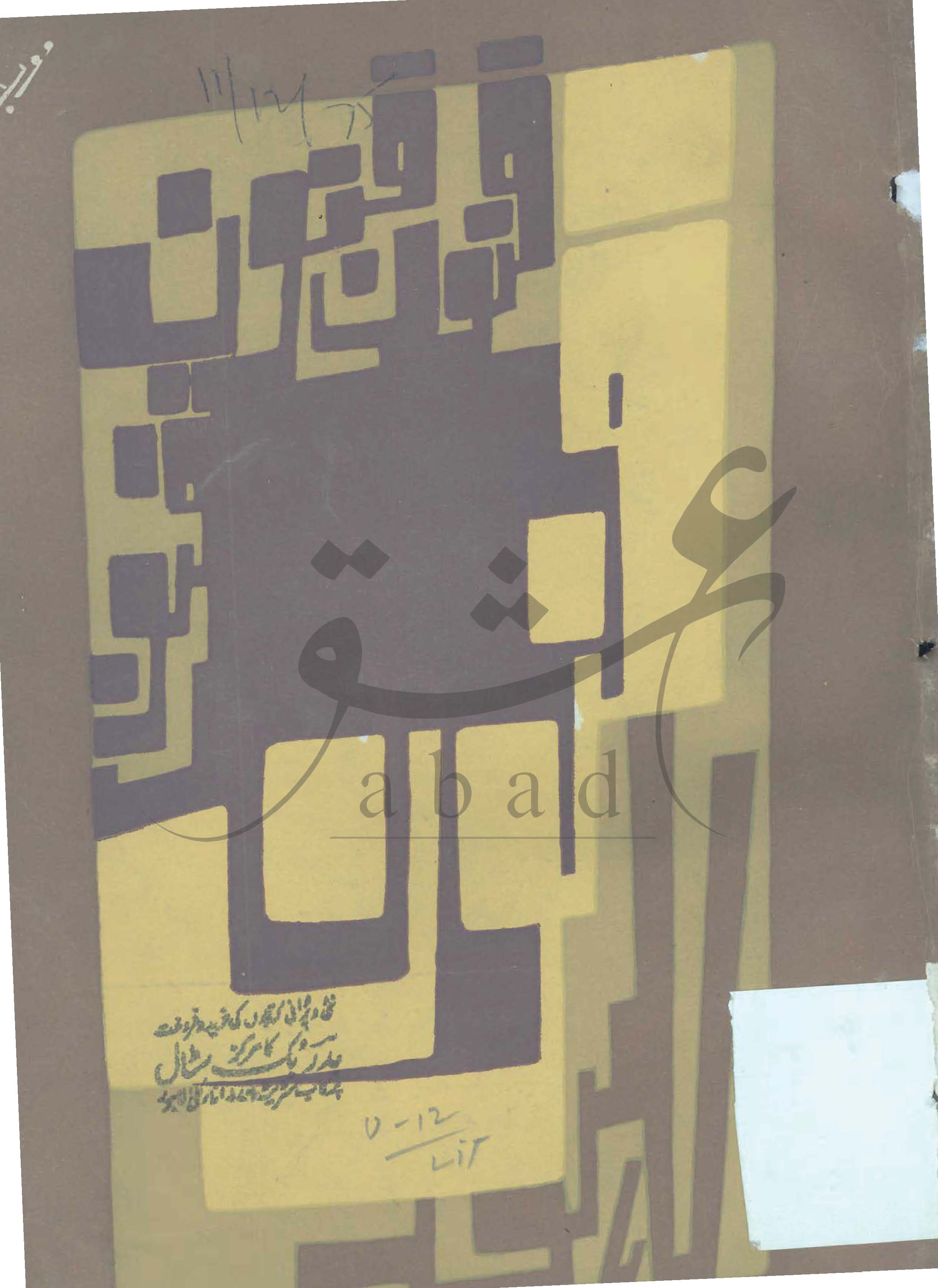 فنون شمارہ ستمبر 1975