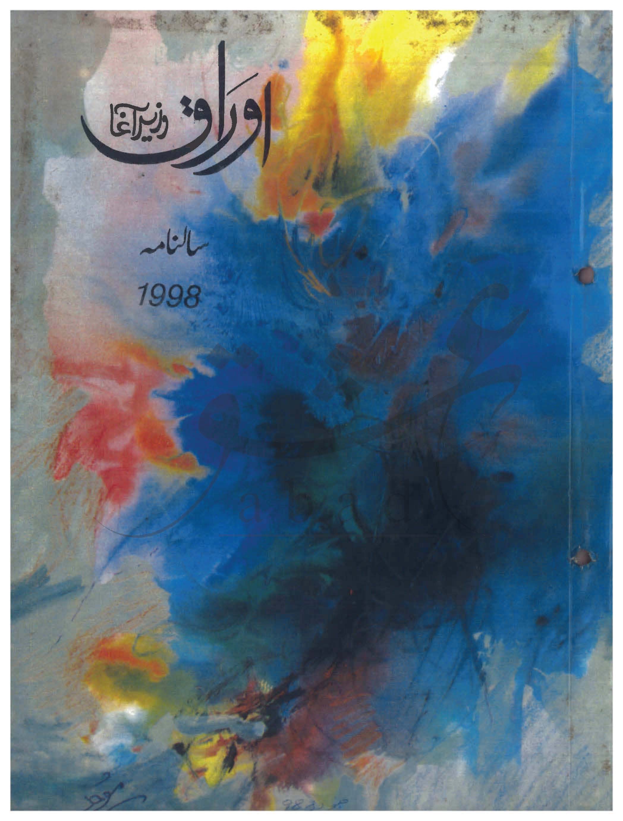 اوراق شمارہ جنوری، فروری 1998