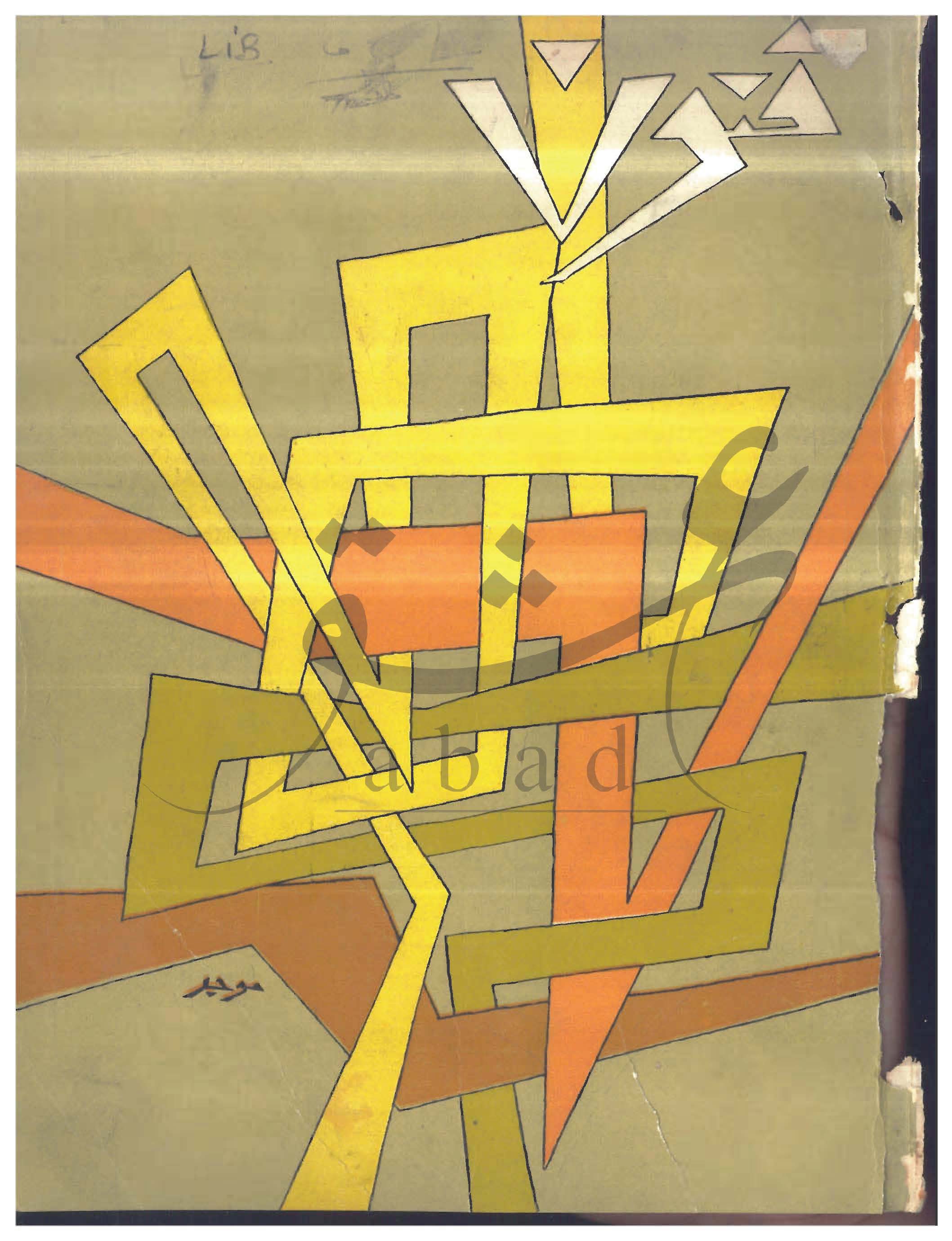 فنون شمارہ مارچ 1977