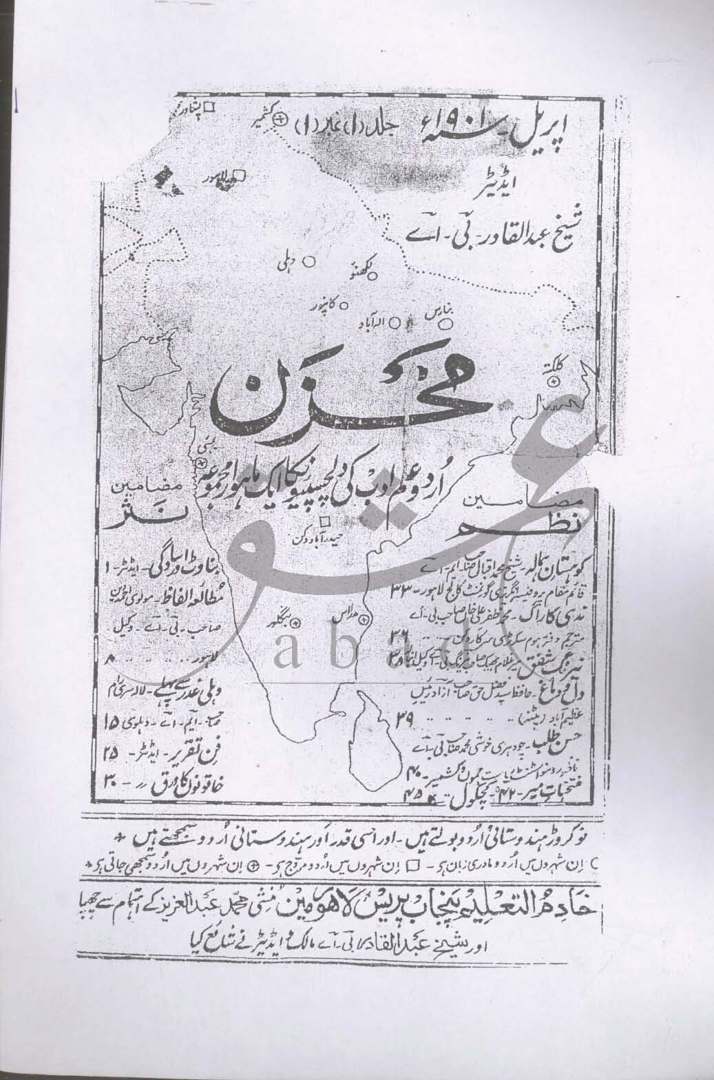 مخزن شمارہ اپریل 1901
