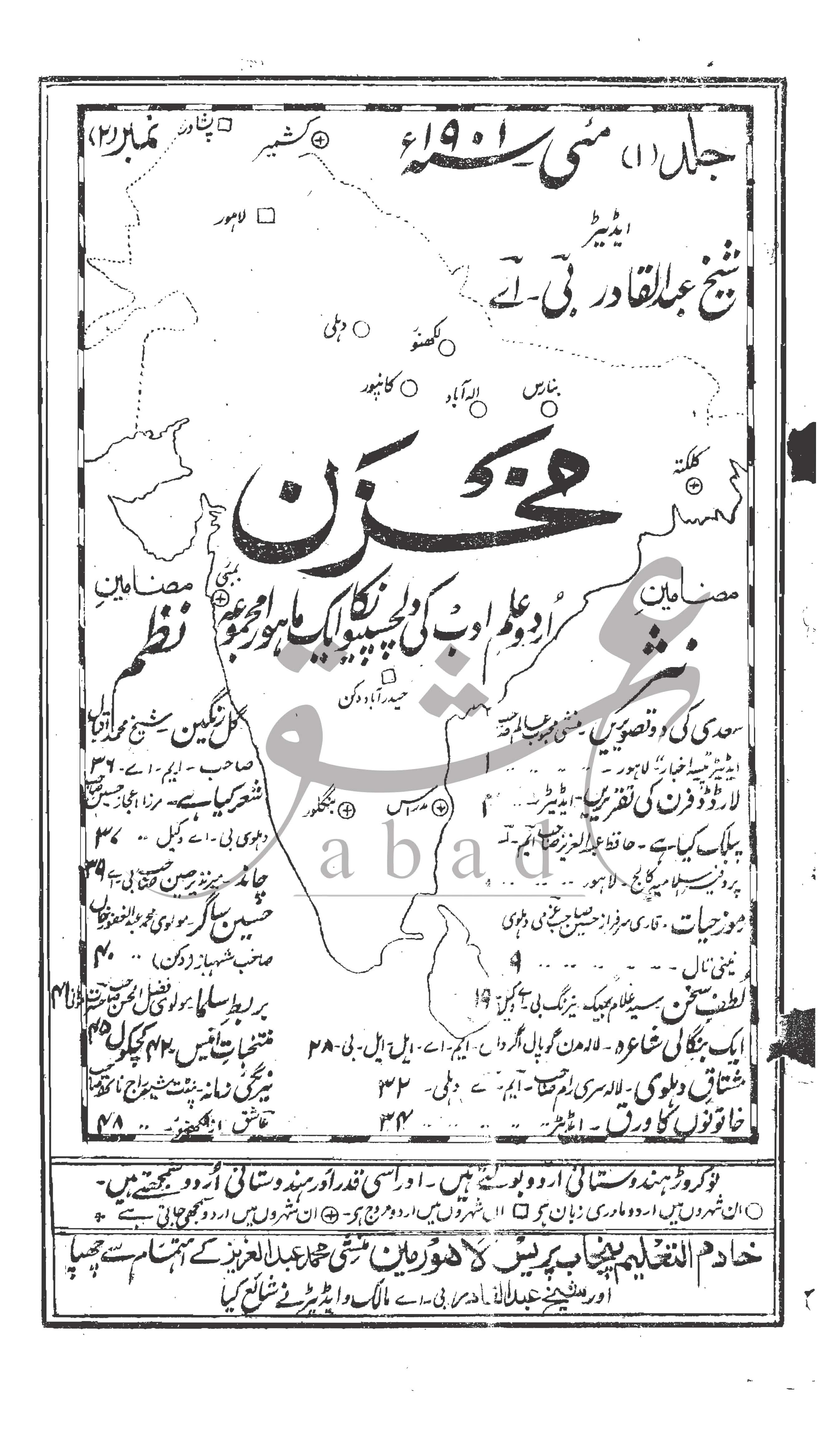 مخزن شمارہ مئی 1901