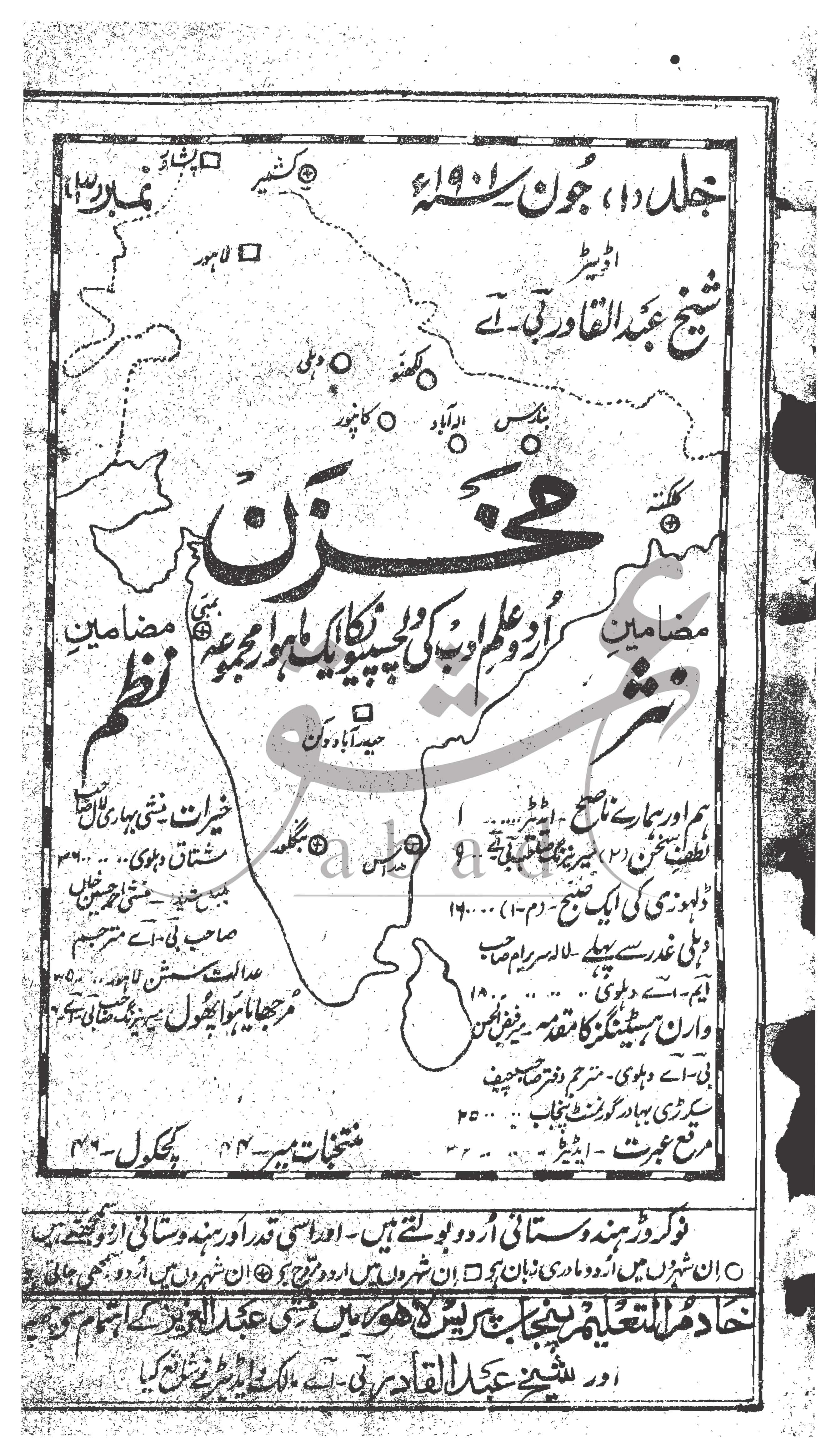 مخزن شمارہ جون 1901