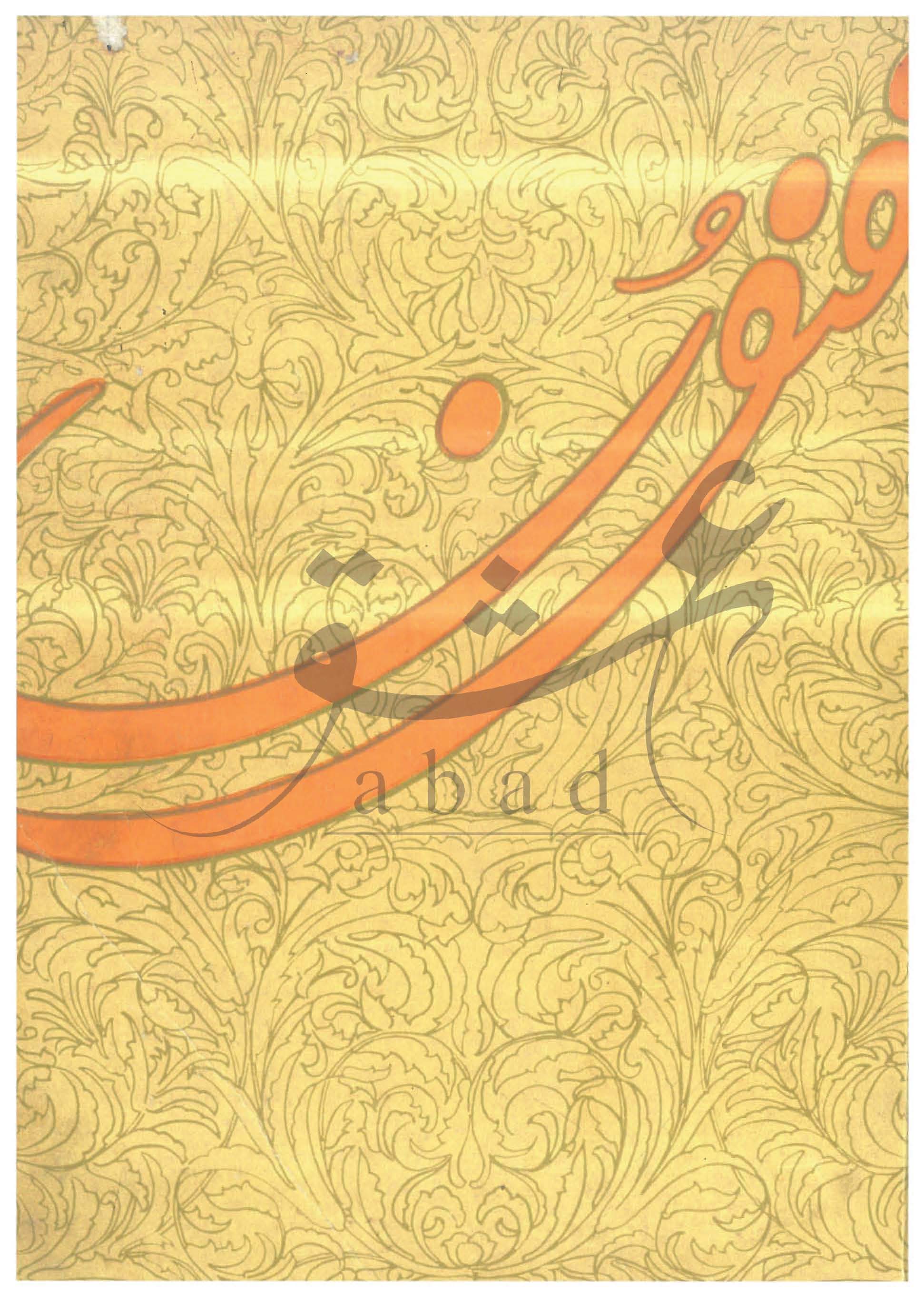 فنون شمارہ اپریل 1978