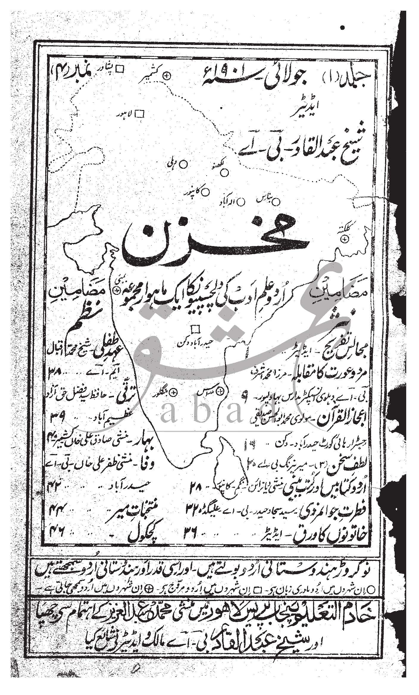 مخزن شمارہ جولائی 1901