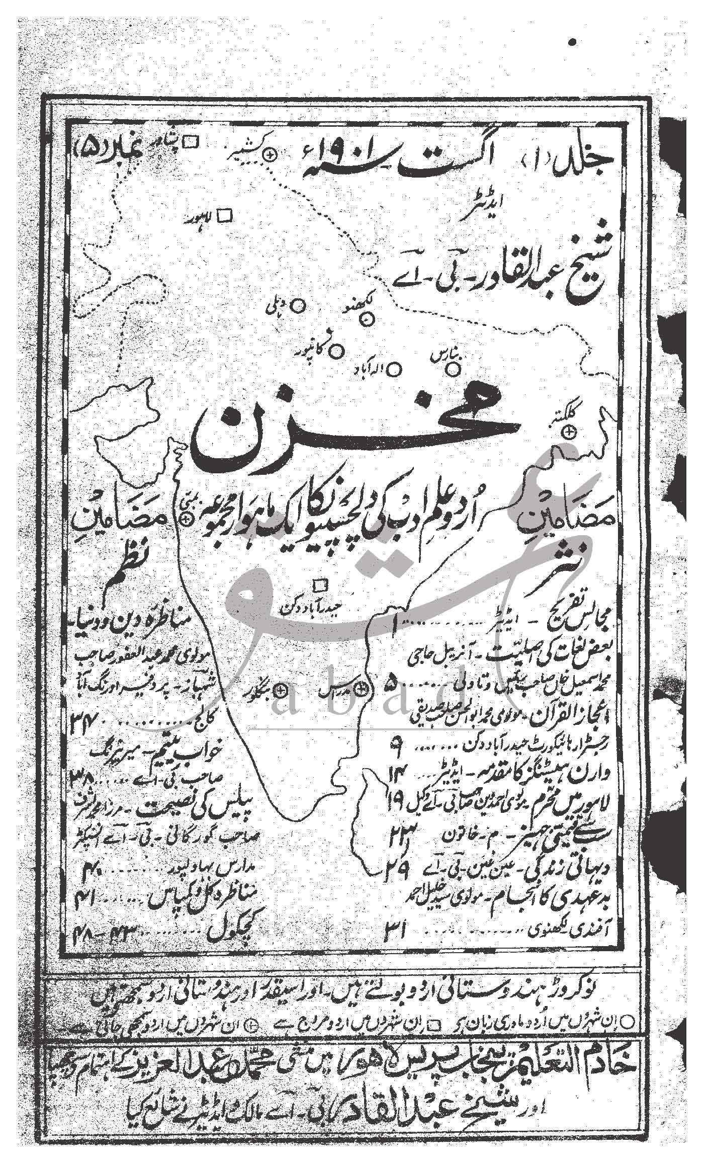 مخزن شمارہ اگست 1901