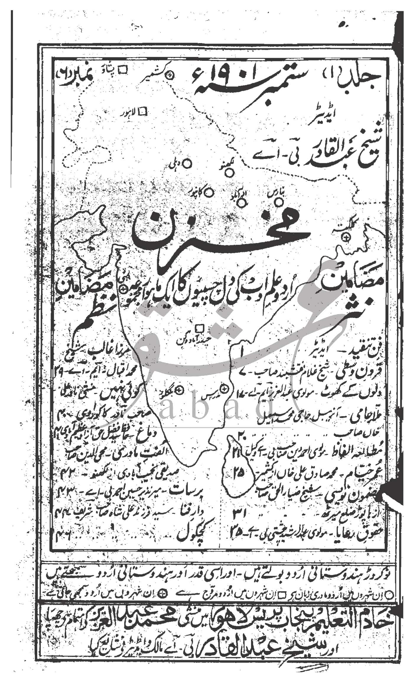 مخزن شمارہ ستمبر 1901