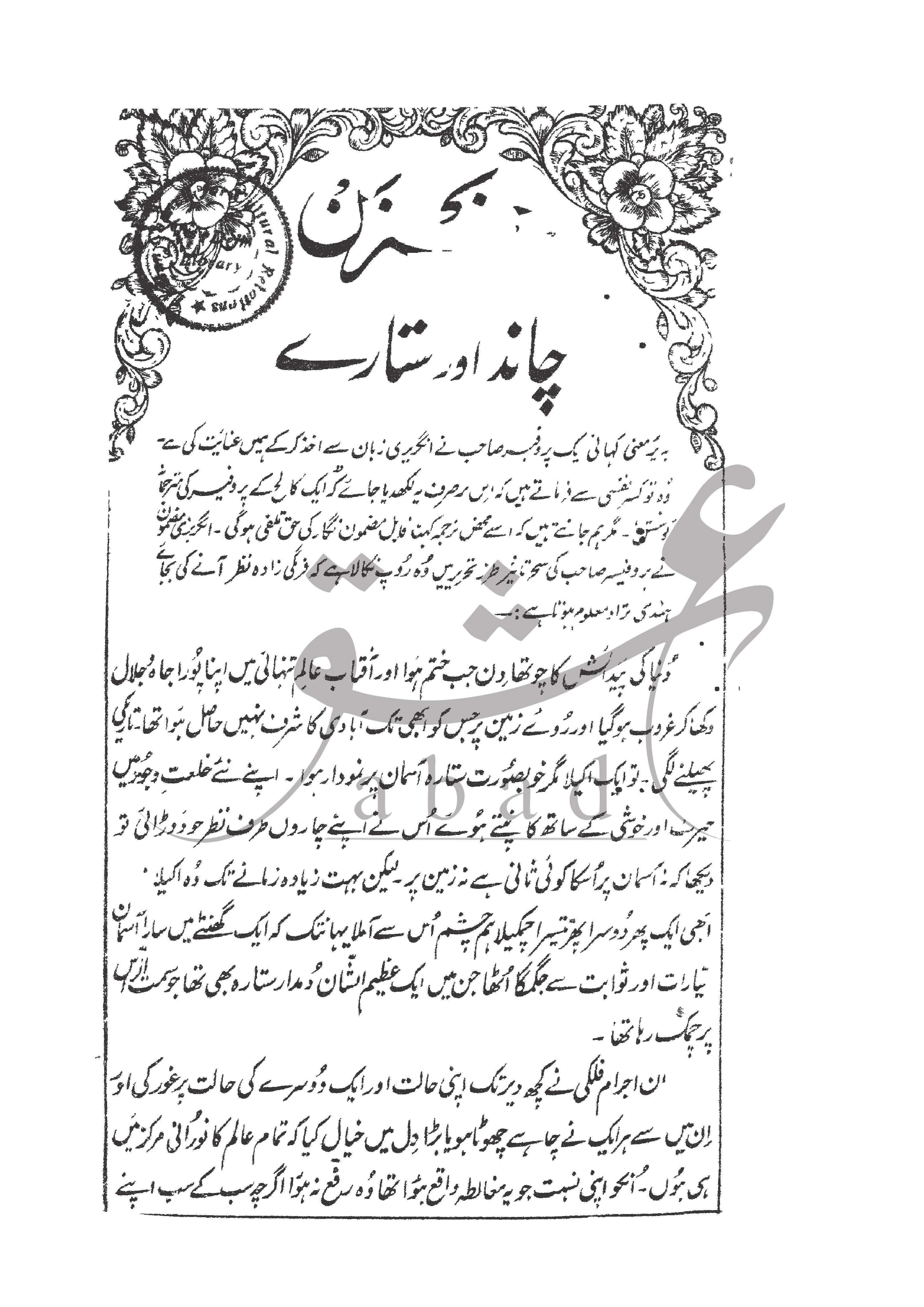 مخزن شمارہ اکتوبر 1901