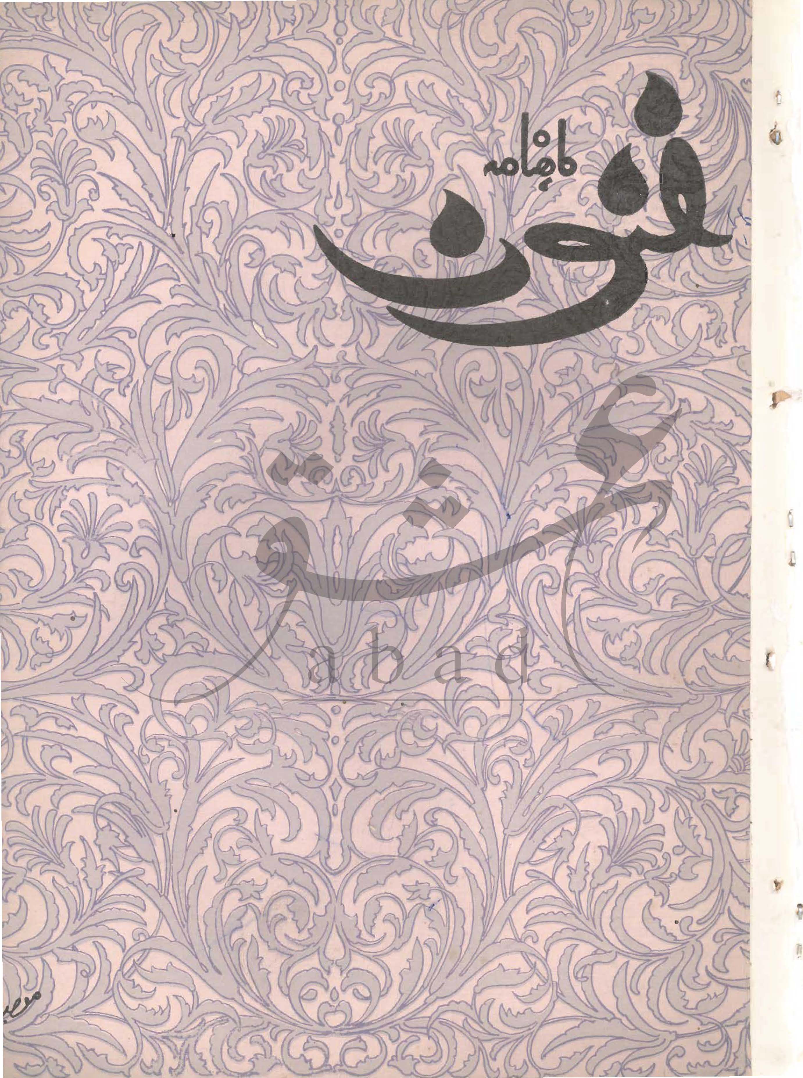 فنون شمارہ اگست 1978