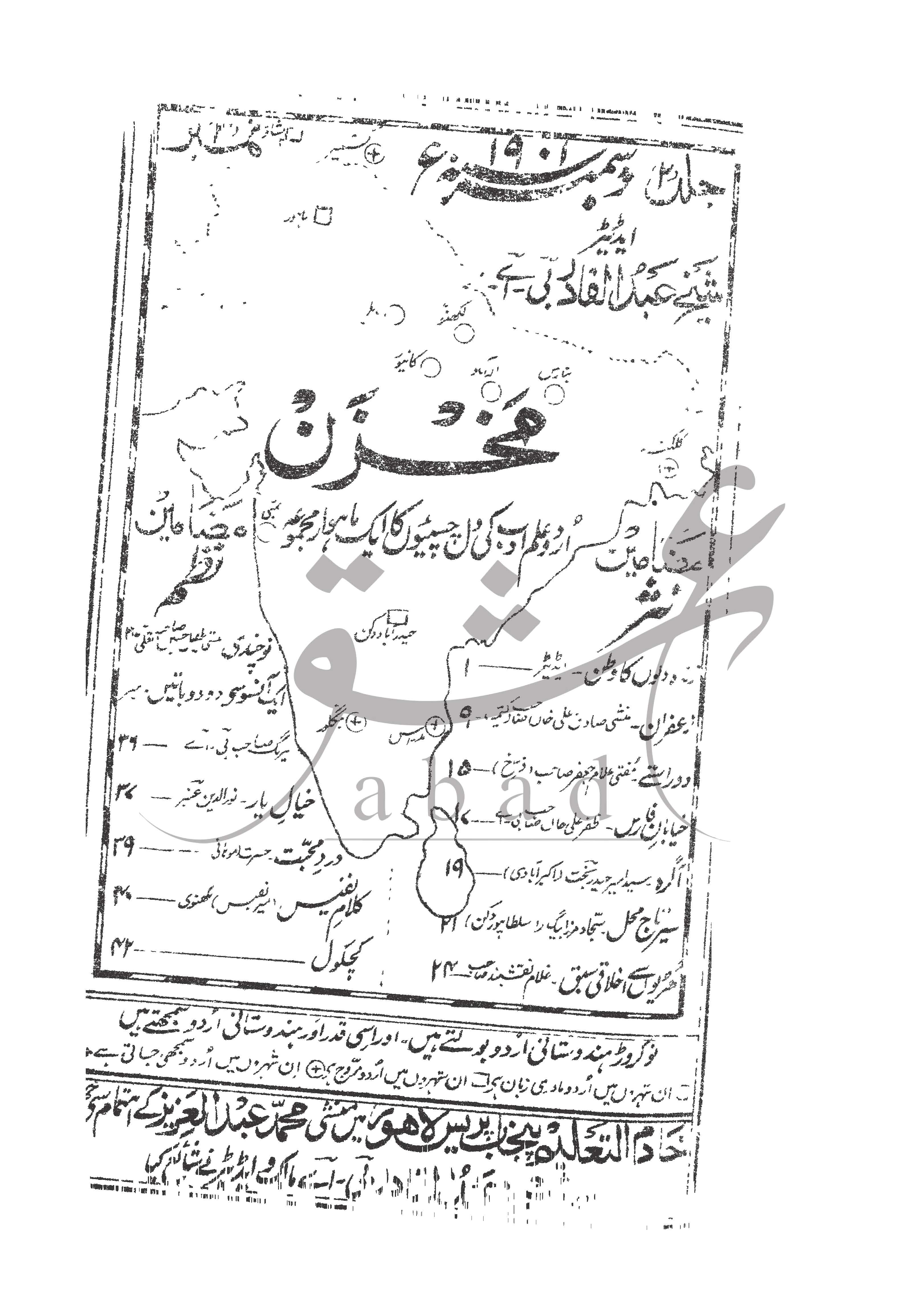 مخزن شمارہ دسمبر 1901