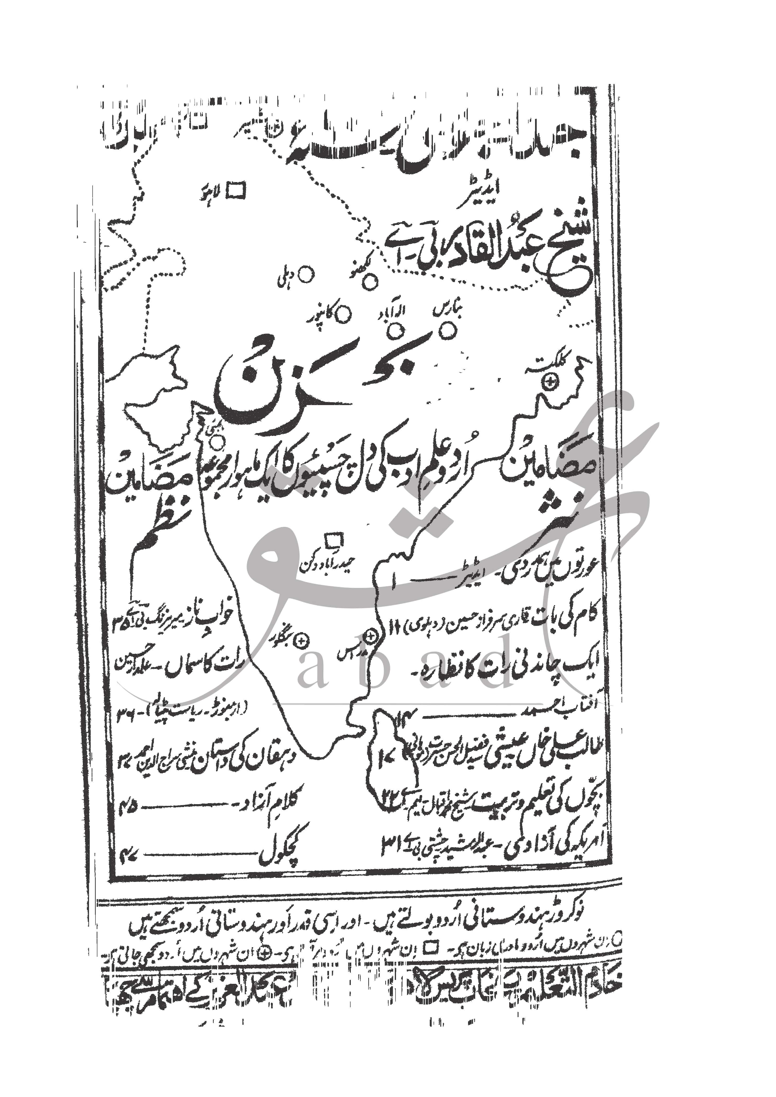 مخزن شمارہ جنوری 1902