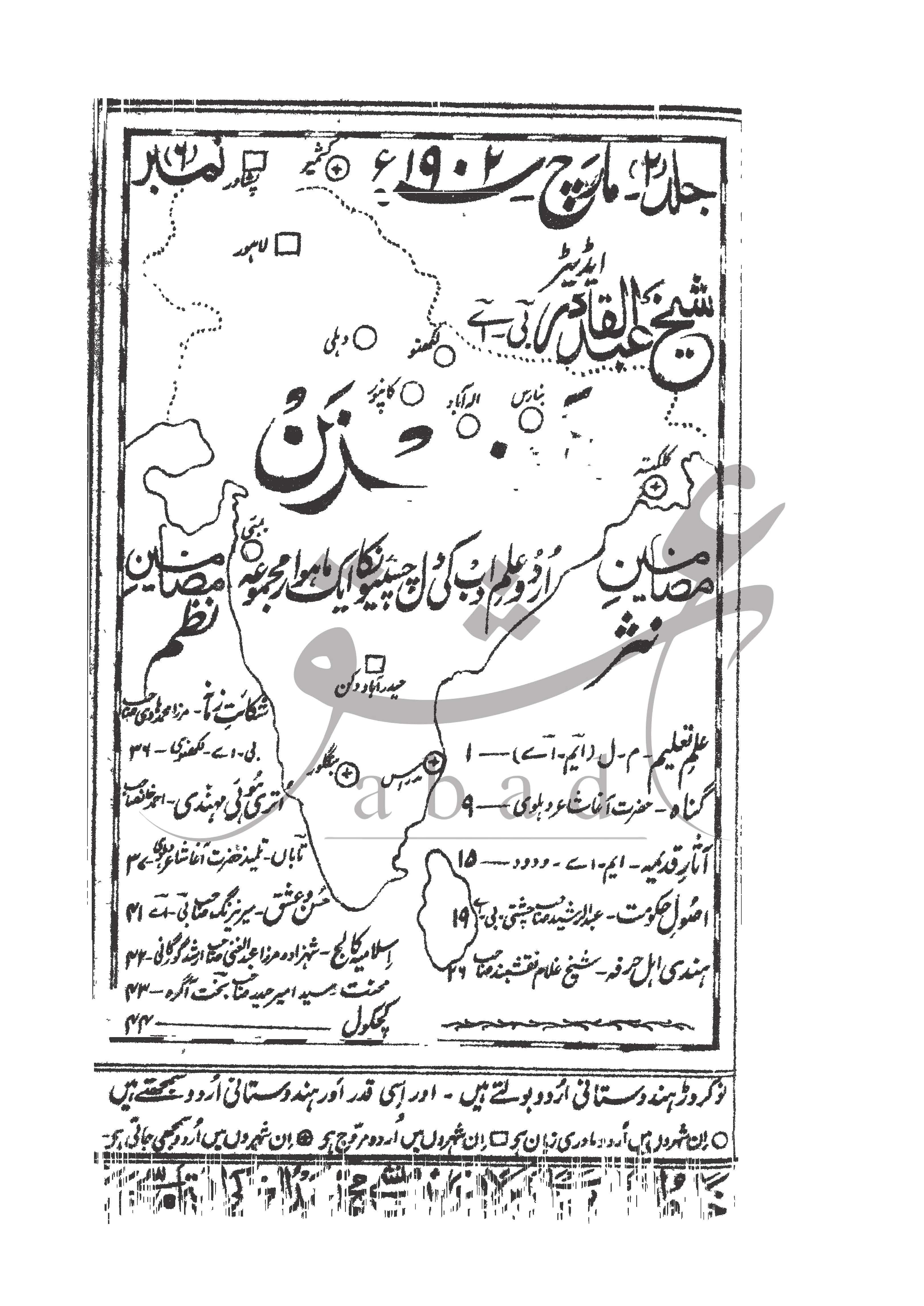 مخزن شمارہ مارچ 1902