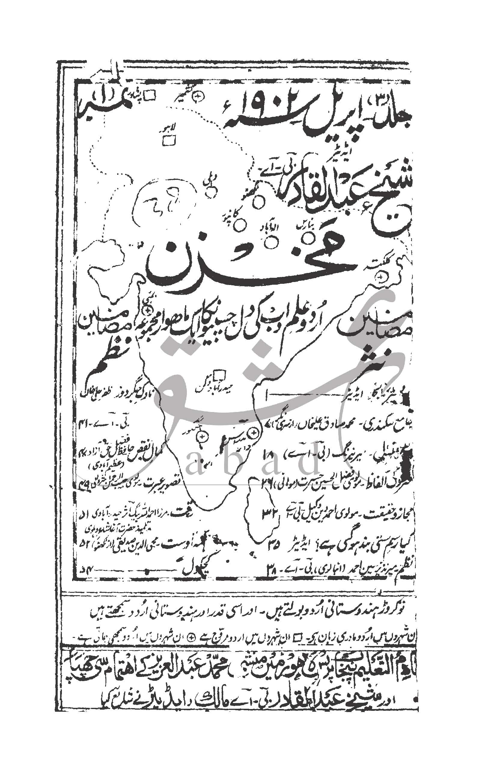 مخزن شمارہ اپریل 1902