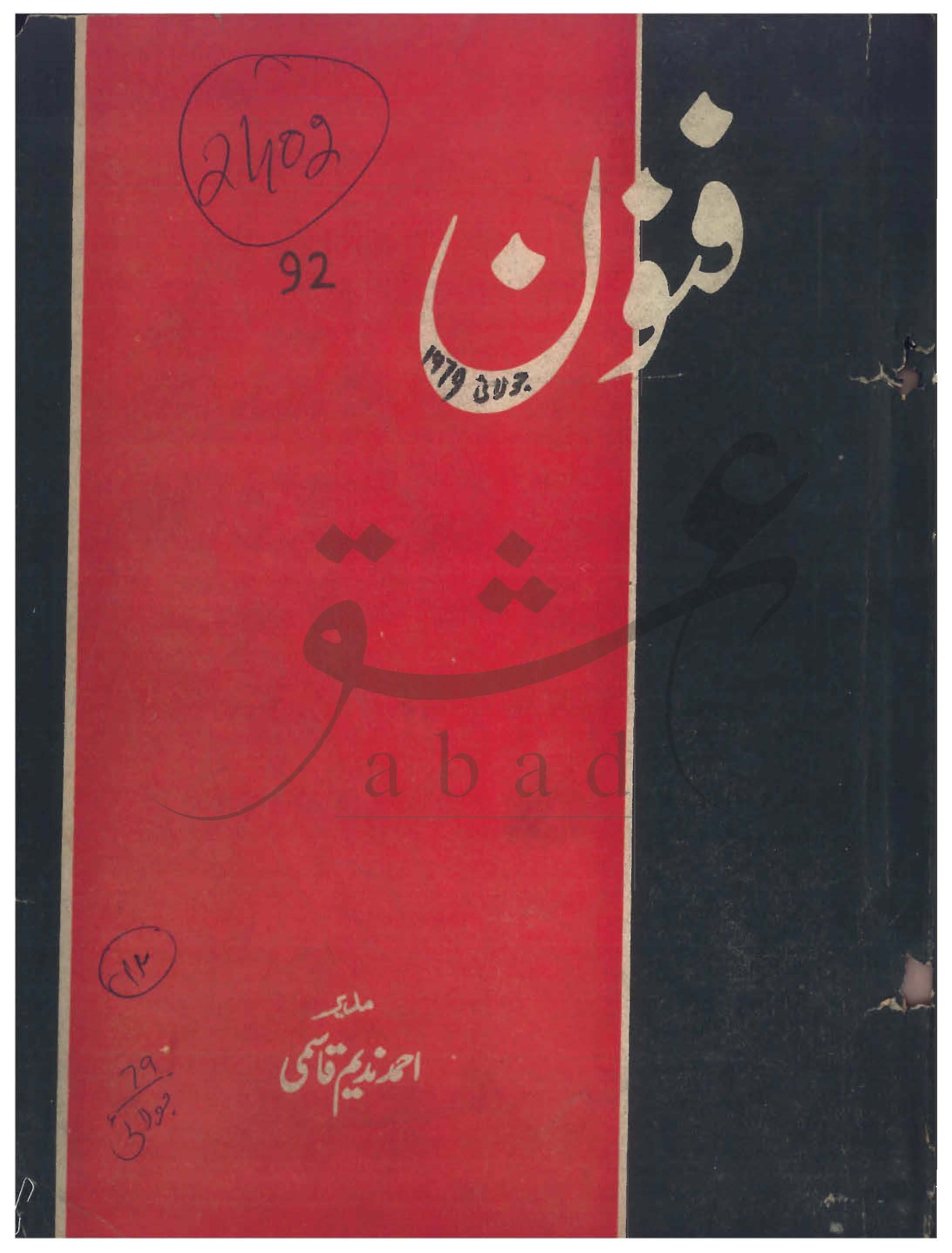 فنون شمارہ جون 1979