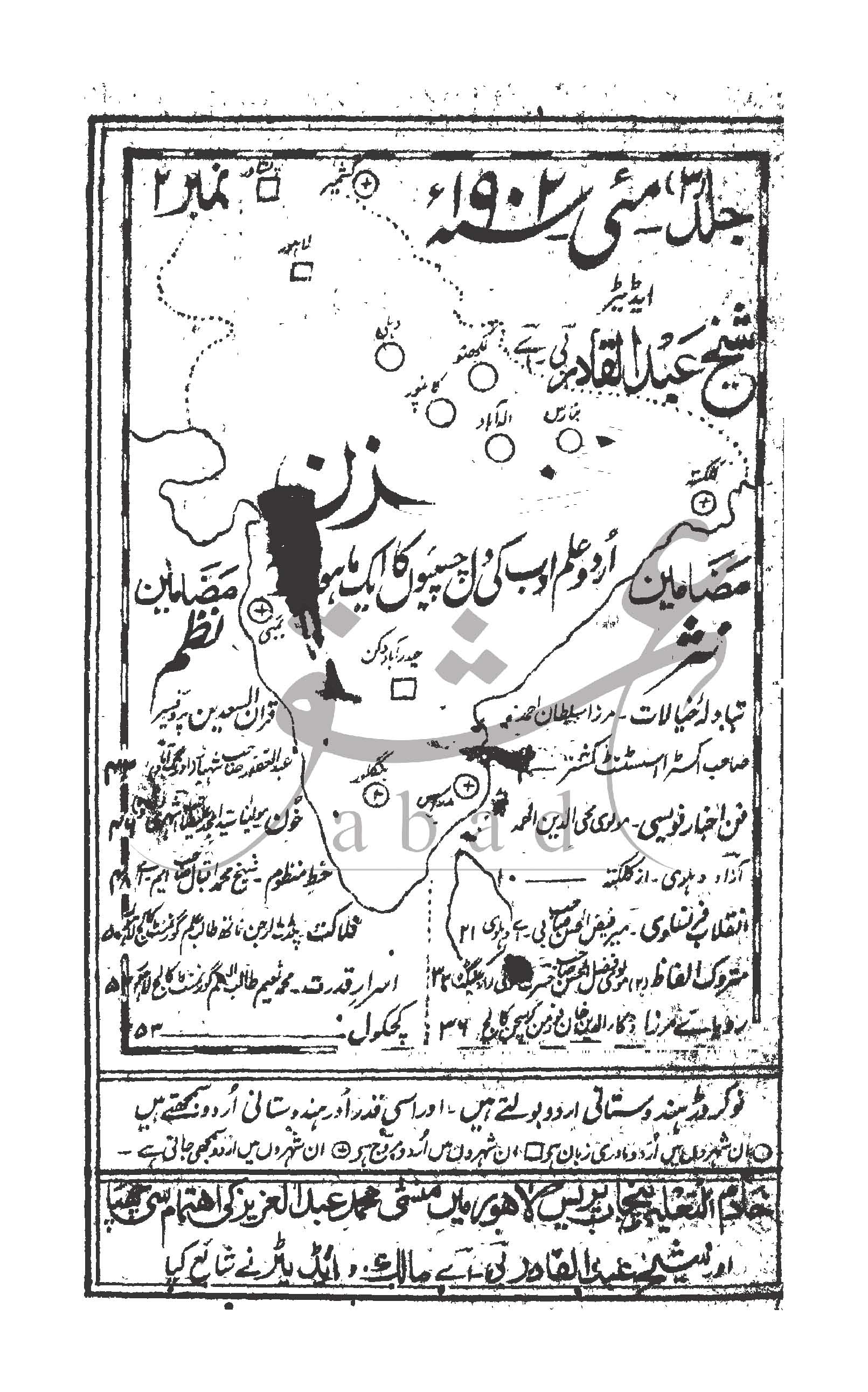 مخزن شمارہ مئی 1902