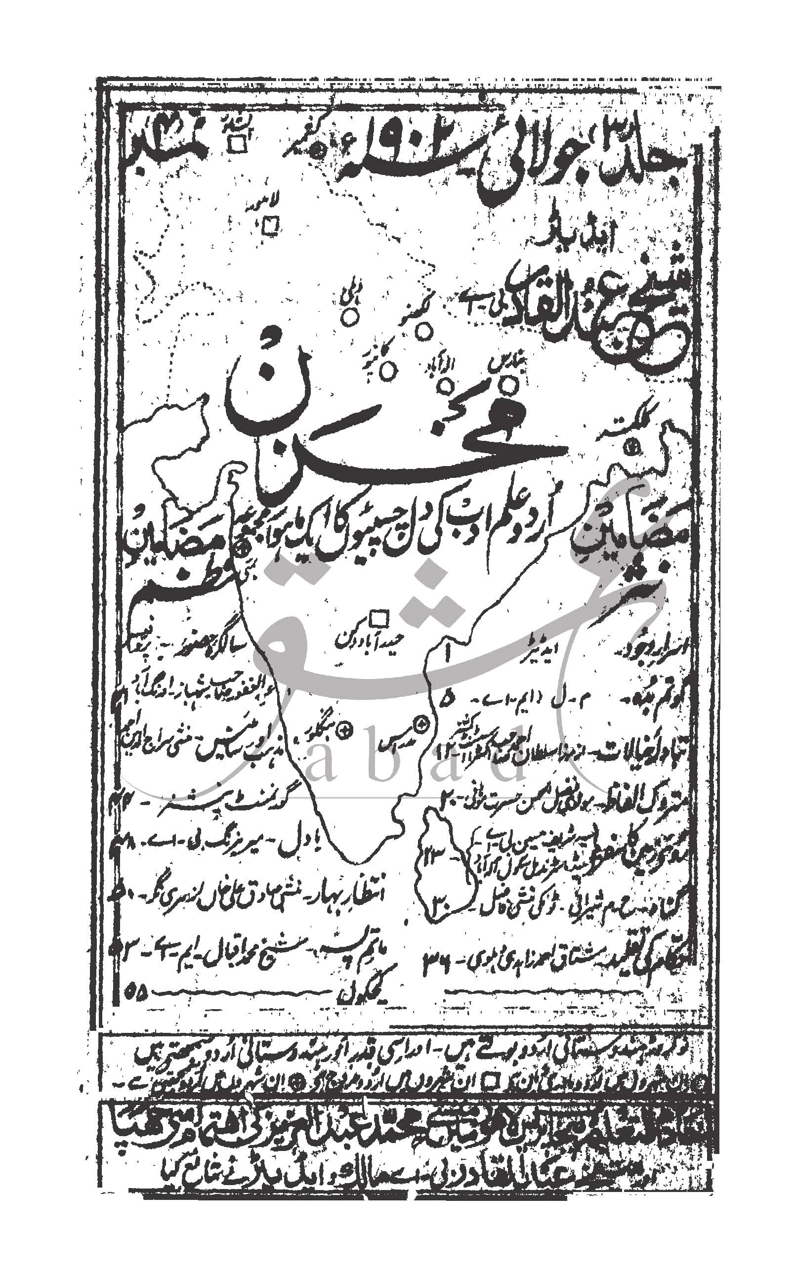 مخزن شمارہ جولائی 1902