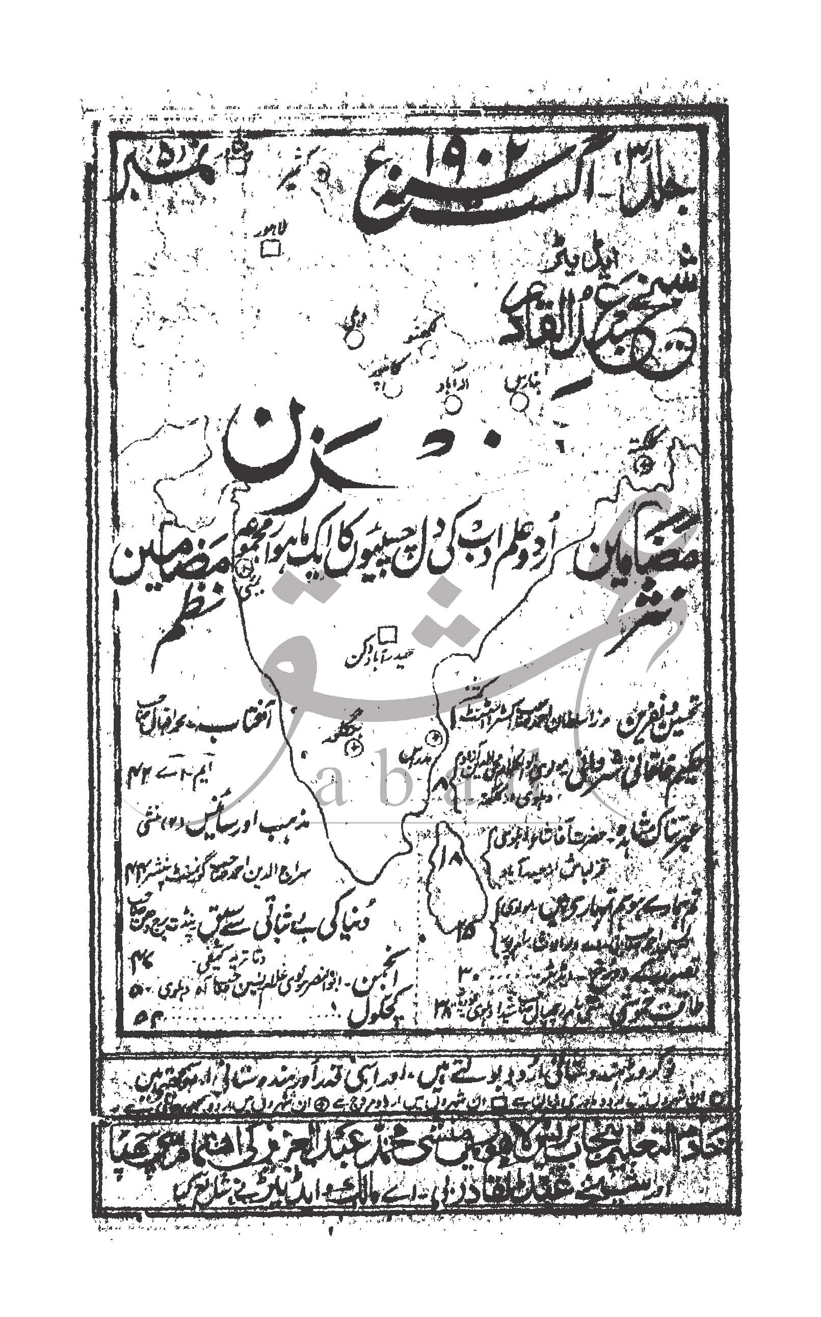مخزن شمارہ اگست 1902