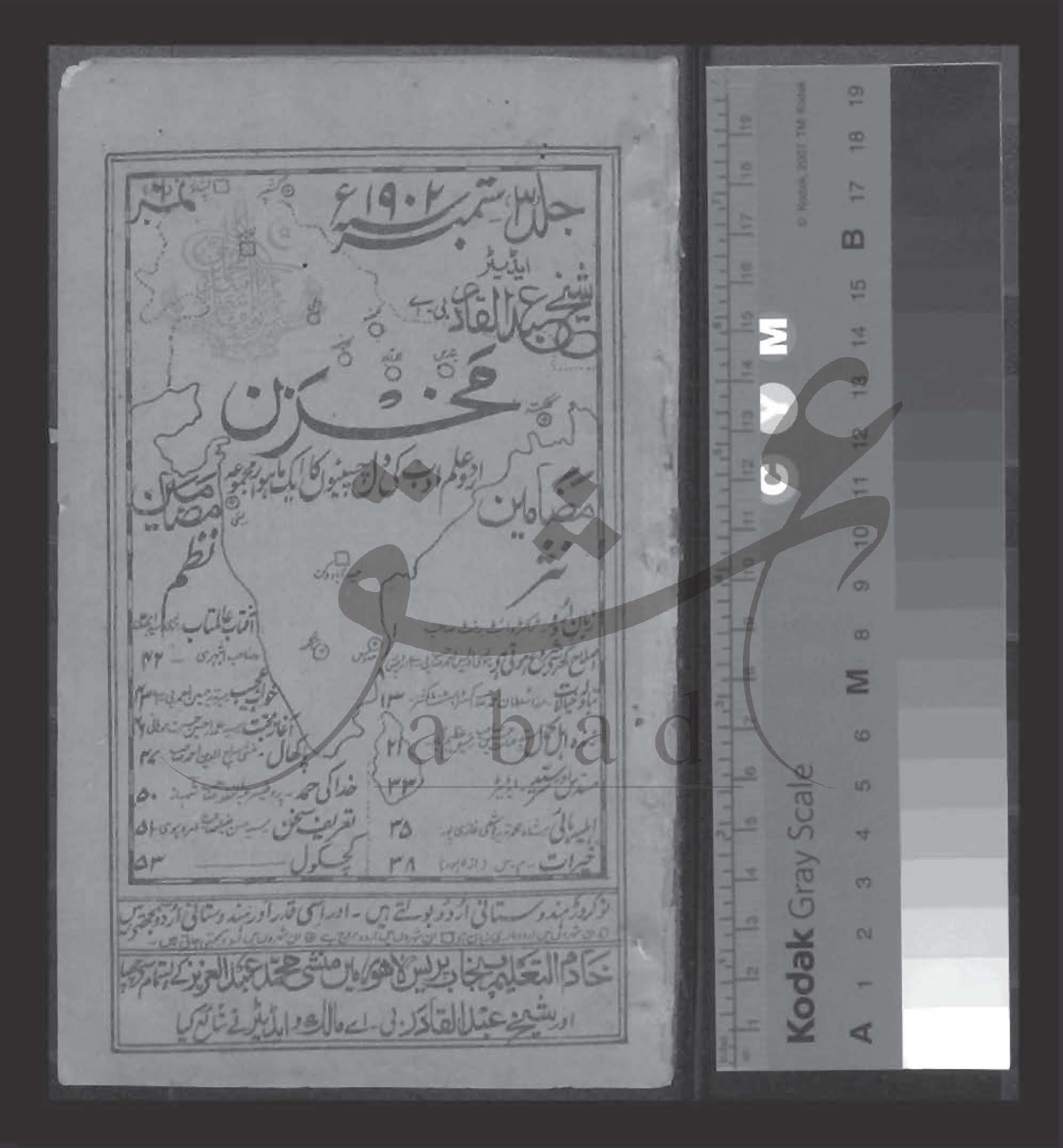 مخزن شمارہ ستمبر 1902