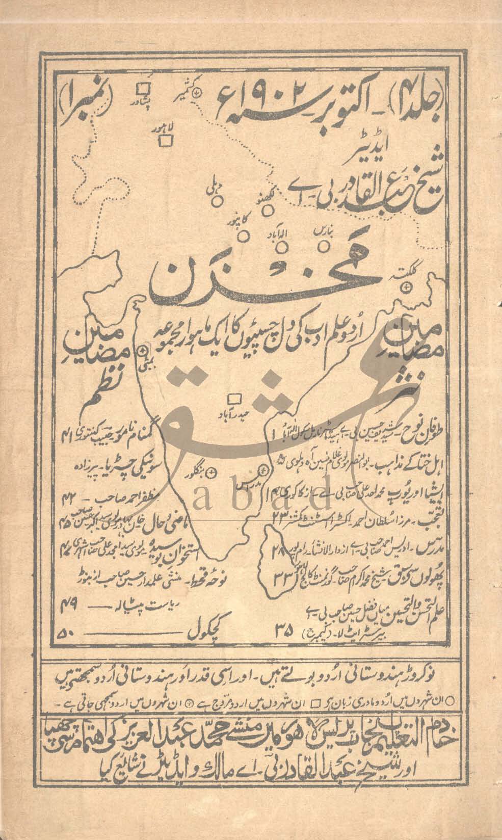 مخزن شمارہ اکتوبر 1902