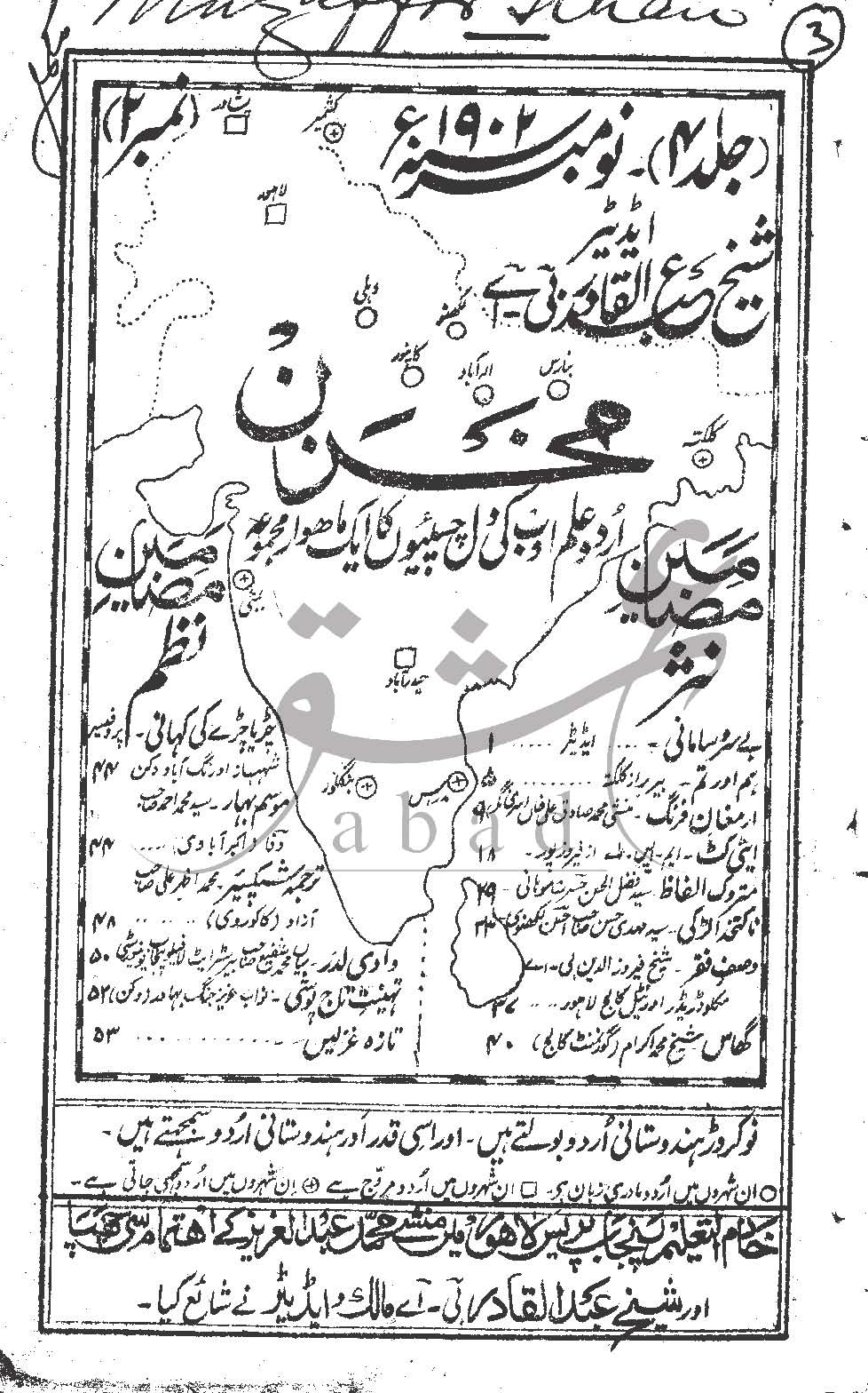 مخزن شمارہ نومبر 1902