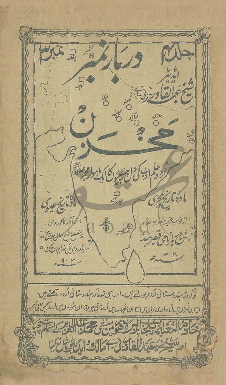 مخزن شمارہ دسمبر 1902