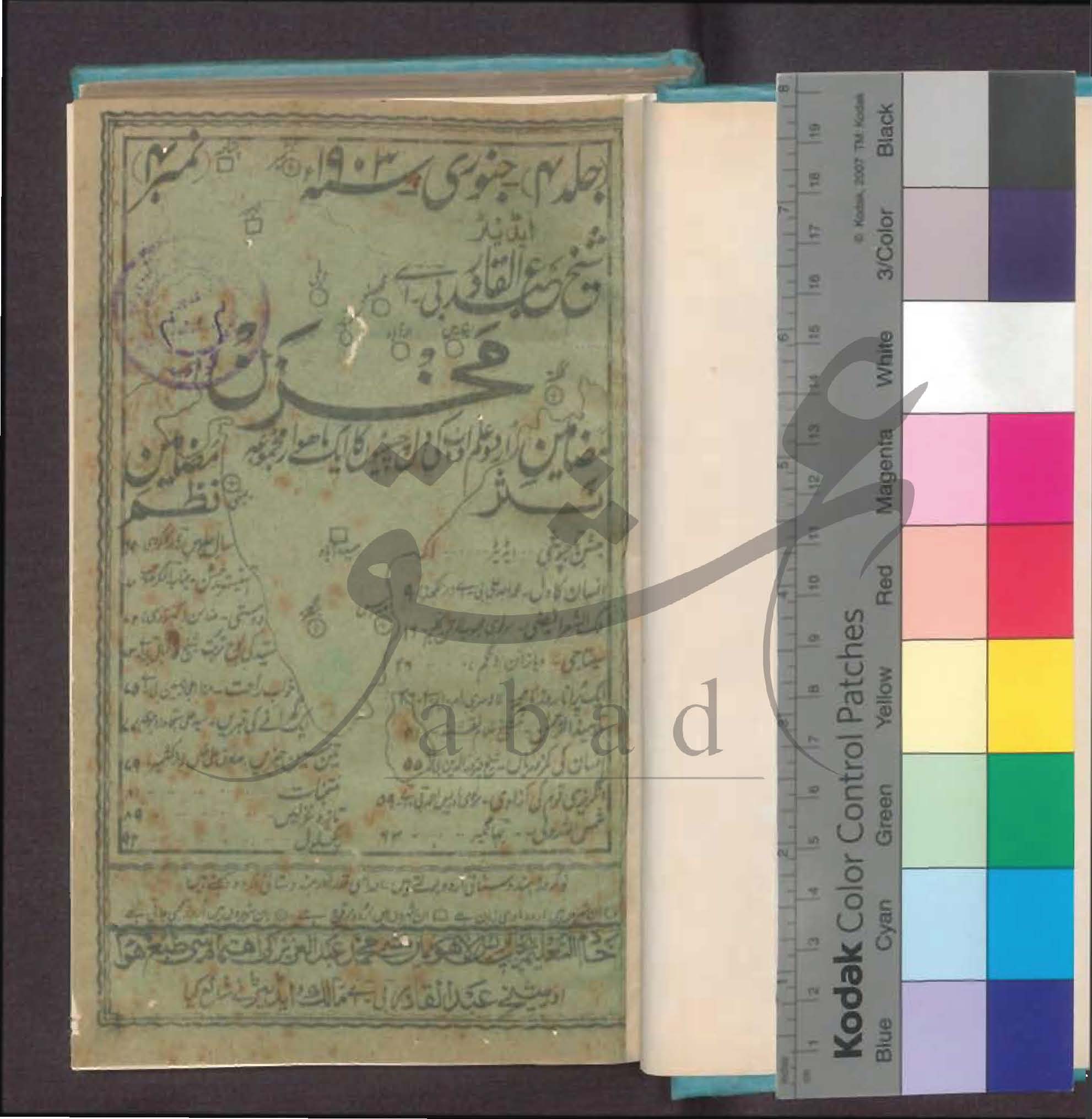 مخزن شمارہ جنوری 1903