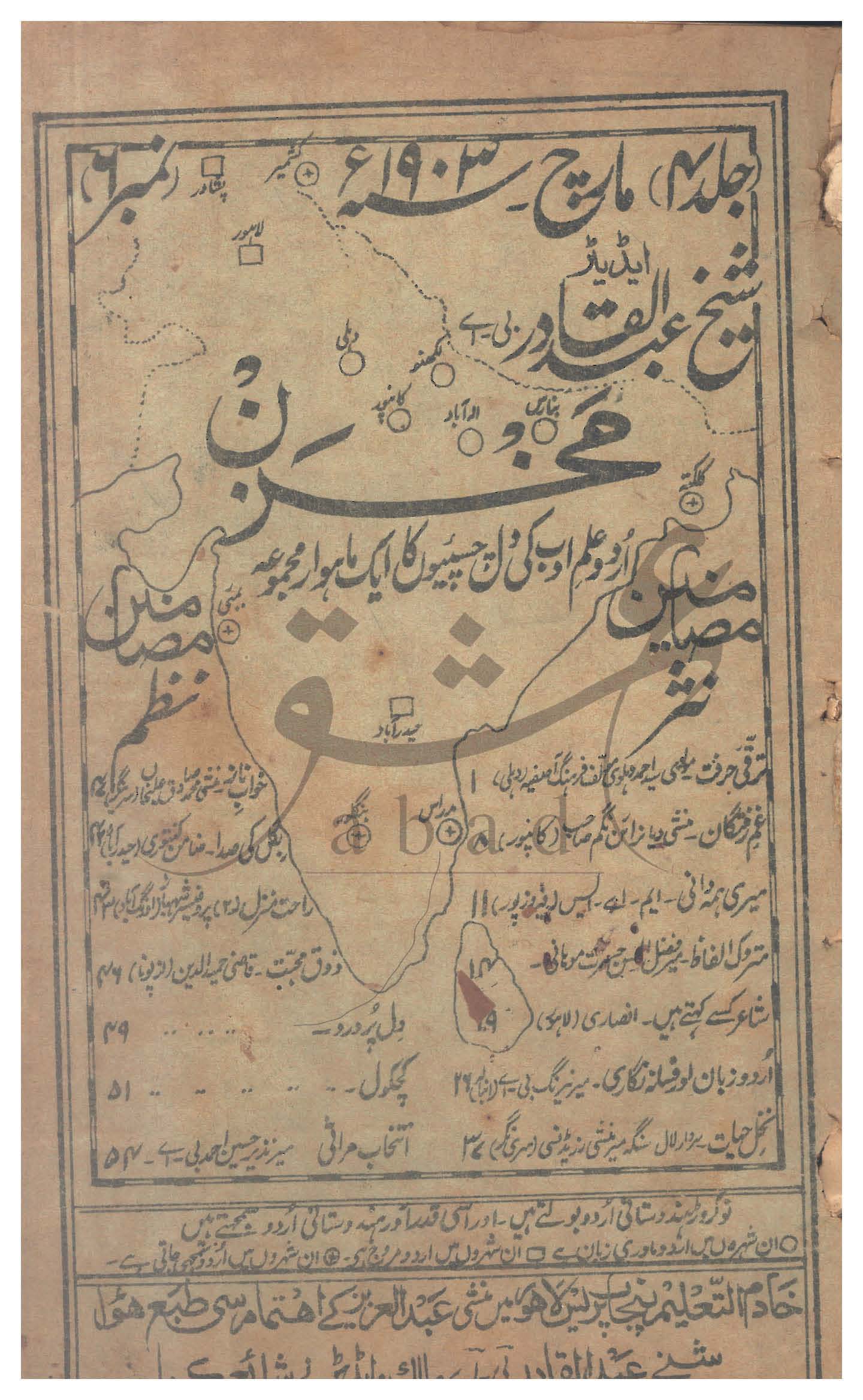 مخزن شمارہ مارچ 1903