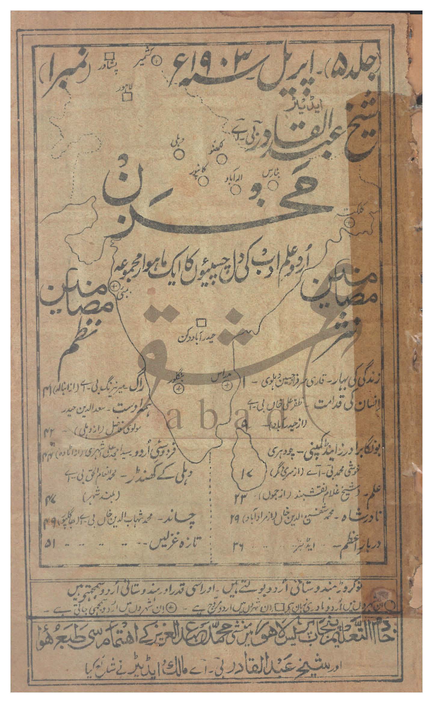 مخزن شمارہ اپریل 1903
